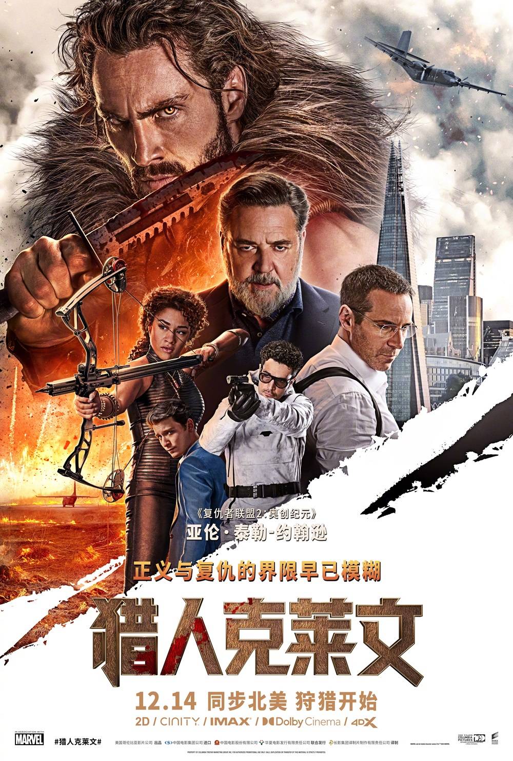 2024[动作/冒险/惊悚][猎人克莱文/Kraven the Hunter]高清资源网盘下载图片 第1张