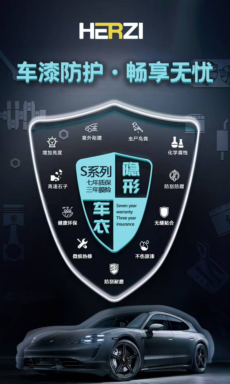 拯救老旧爱车计划！HERZI车膜，让你爱车重获新生！