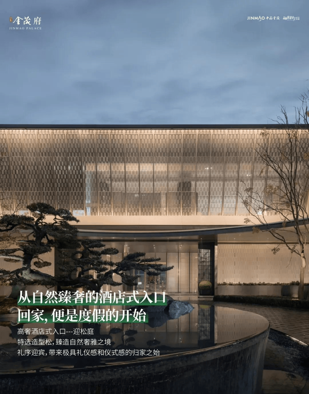科技路金茂府二期【商铺评测】 建面约143-245㎡ 低容积 最新动态 产品配套_系统_圈层_温度