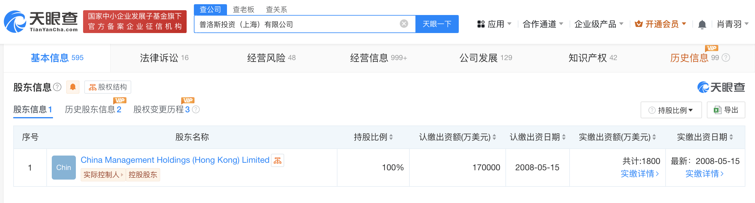 普洛斯梅志明诸葛文静图片