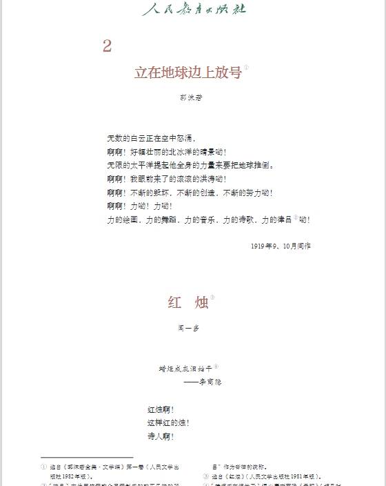 2024新教材统编版高中语文上册电子课本(最新高清pdf版-可下载打印)_诗歌_作品_展现