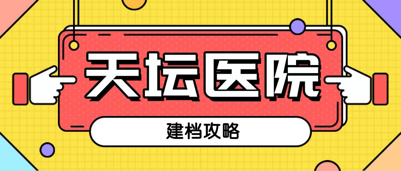 天坛医院24小时专业跑腿服务	陪诊跑腿服务一站式解决您就医产科建档价格——靠谱的代挂号贩子的简单介绍