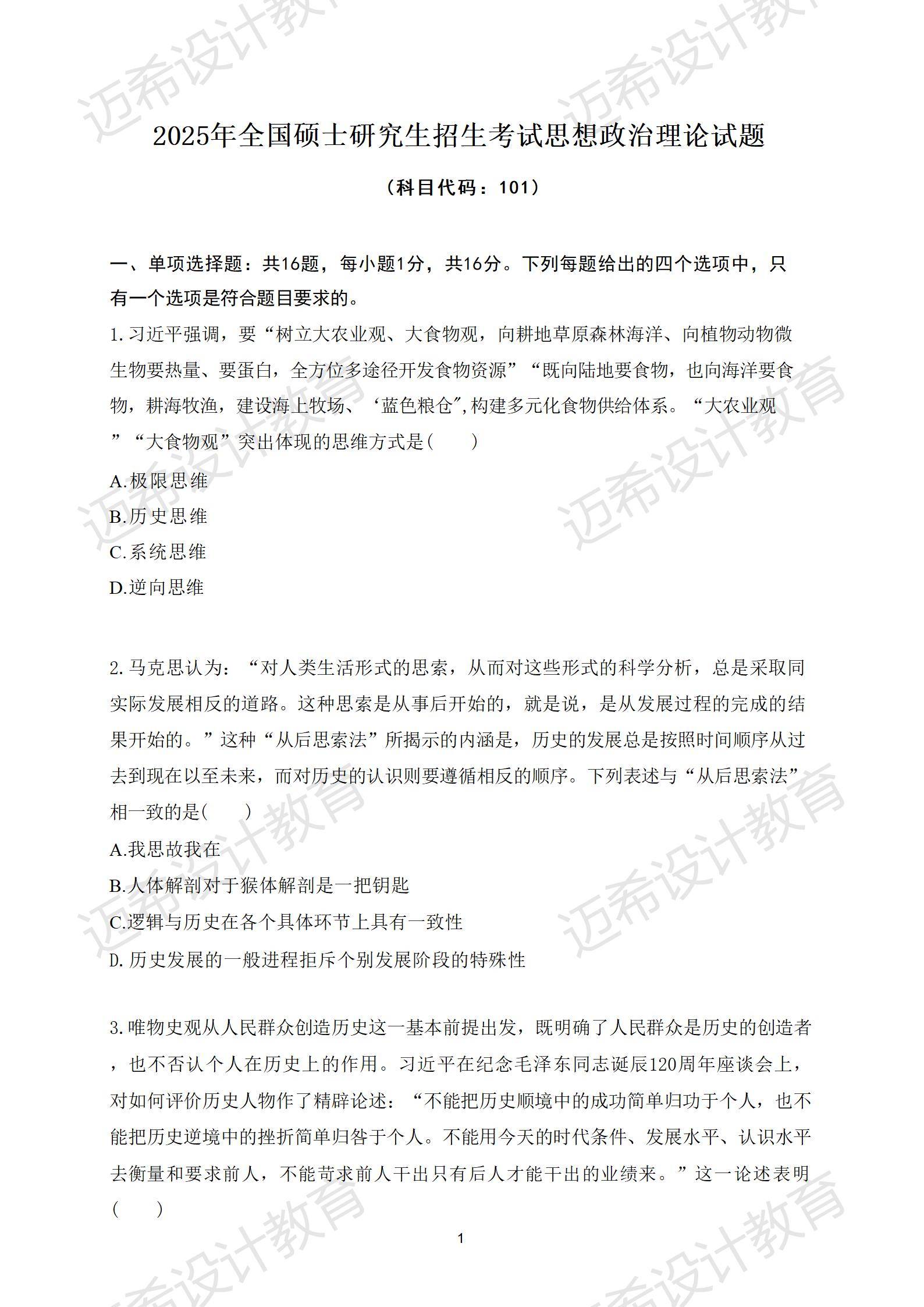 2021研究生政治试题及答案解析(2021硕士研究生考试政治真题及答案)