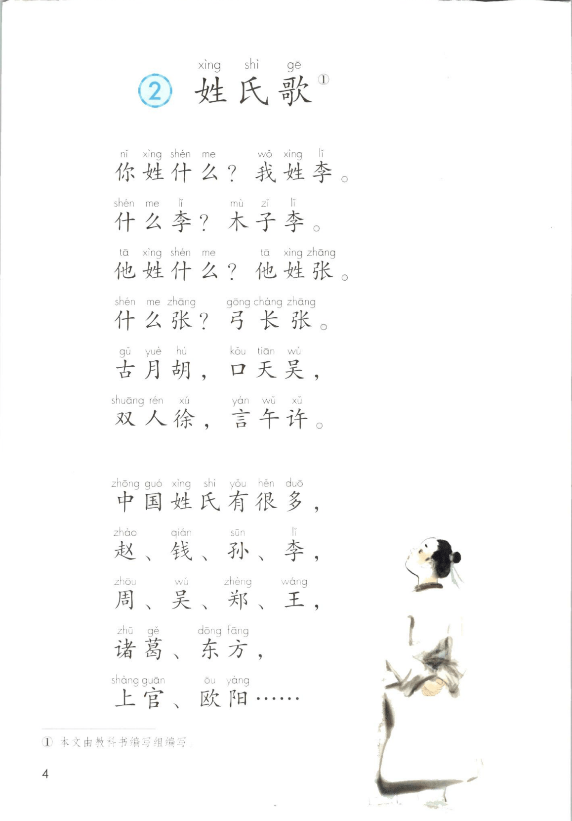 关于一年级语文课文朗读MP3（部编版）的信息