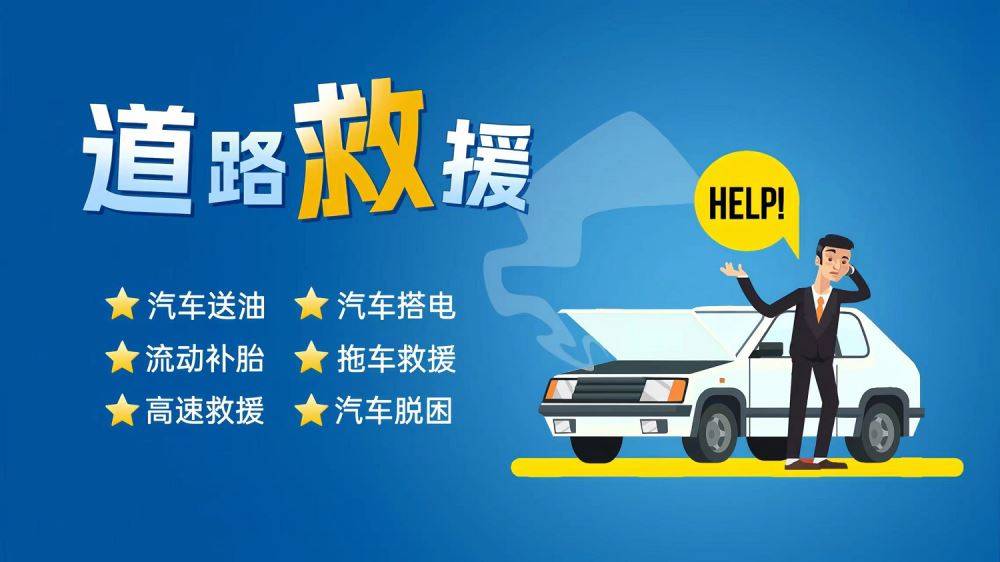 黄石港汽车拖车电话-道路救援24小时-搭个电换胎补胎_服务_车辆_全省