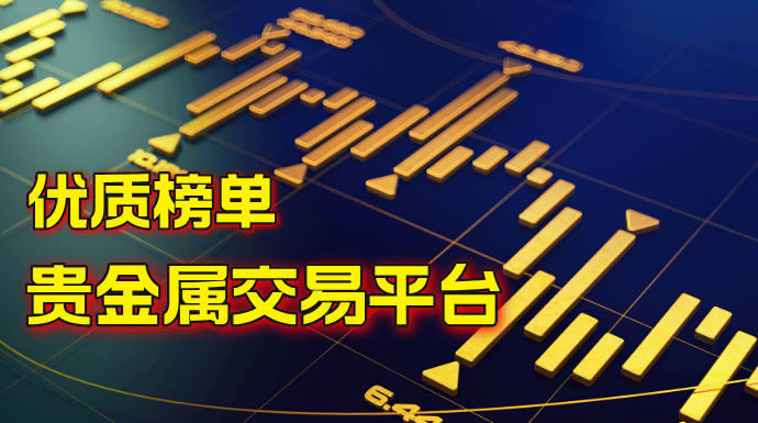 实时贵金属软件下载(贵金属app行情软件)