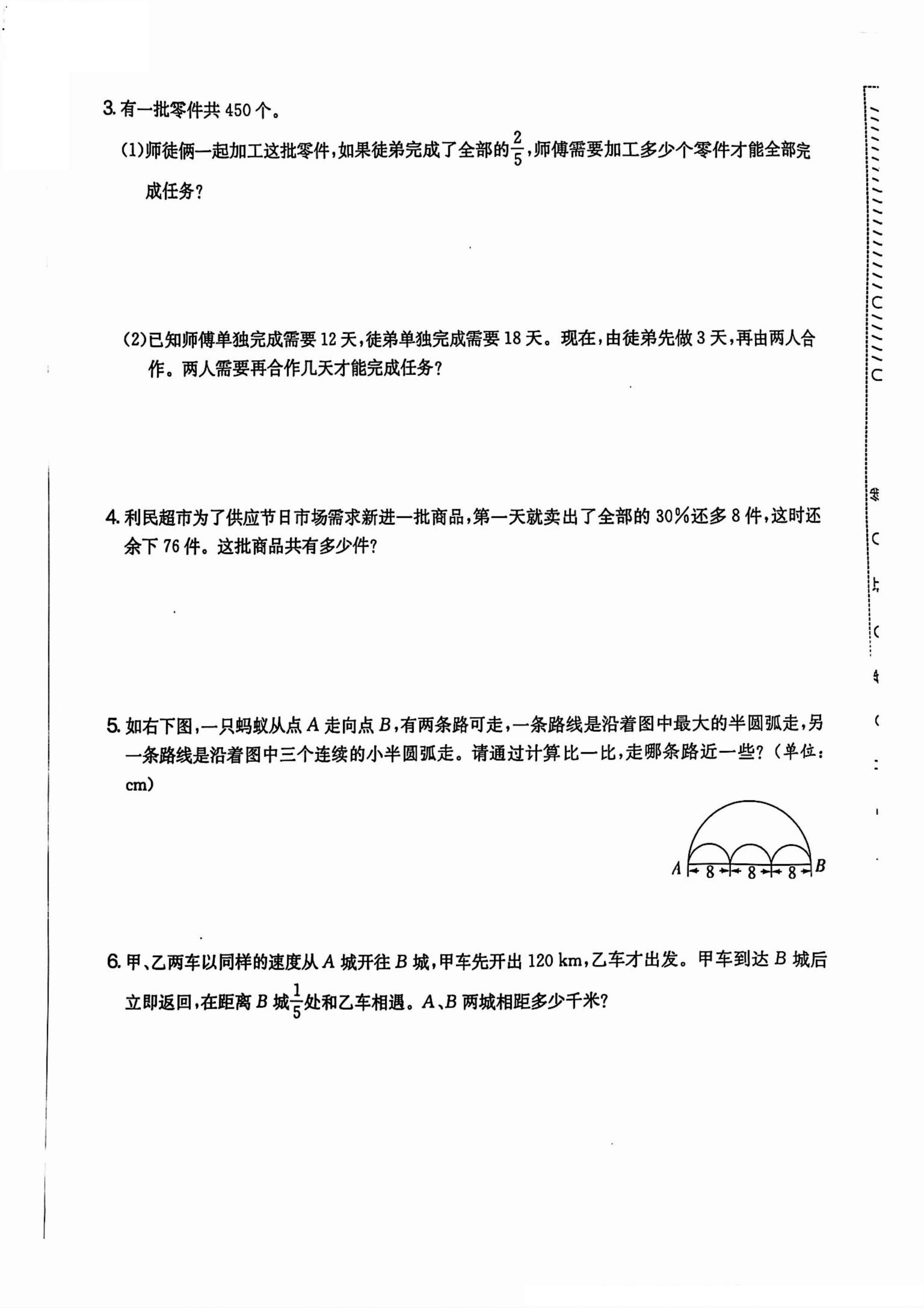 (期末押题 摸底 调研 素养 真题)2024-2025版六年级人教数学上学期