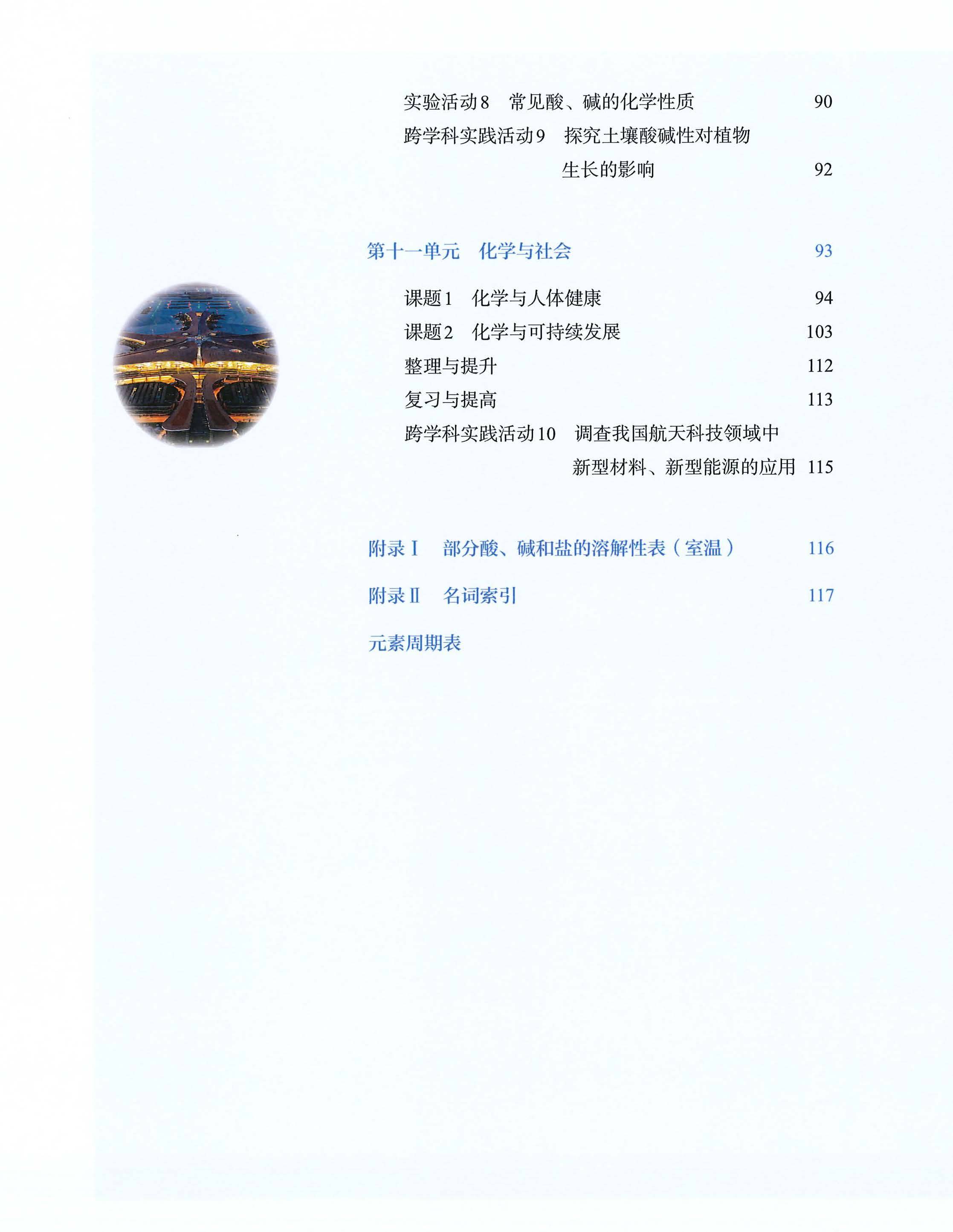 化学新课程成长资源九下(化学新课程九年级下册答案)  第1张