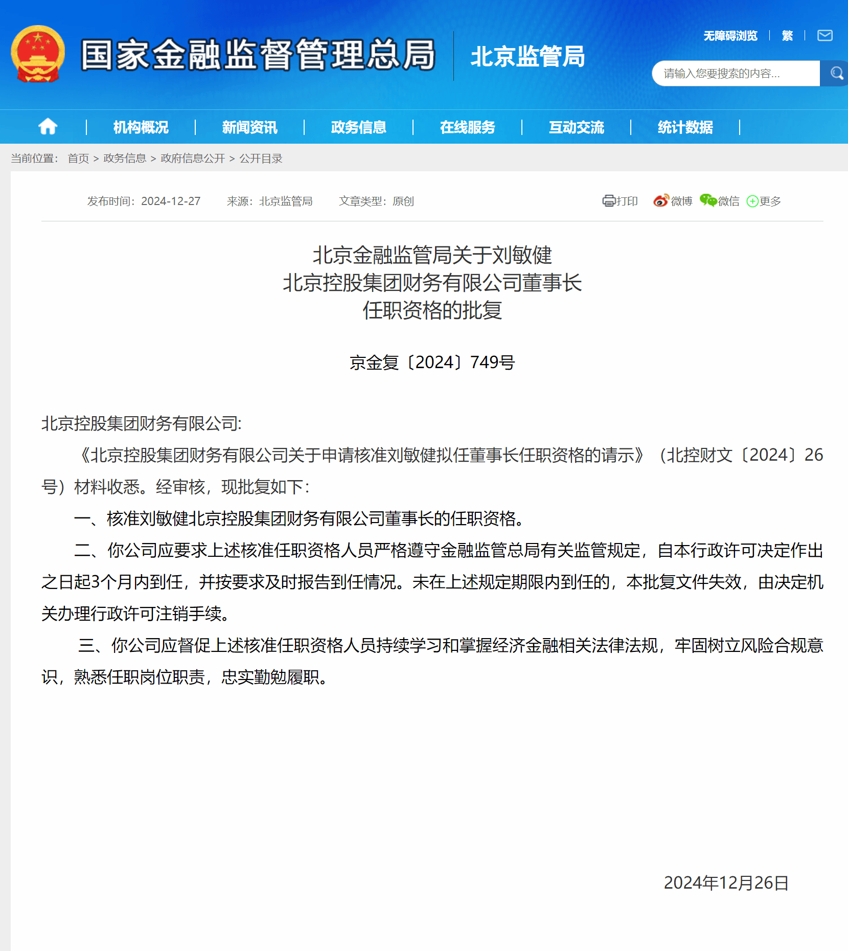 近日,北京控股集团财务有限公司(简称"北控财务公司")迎来了新任董事