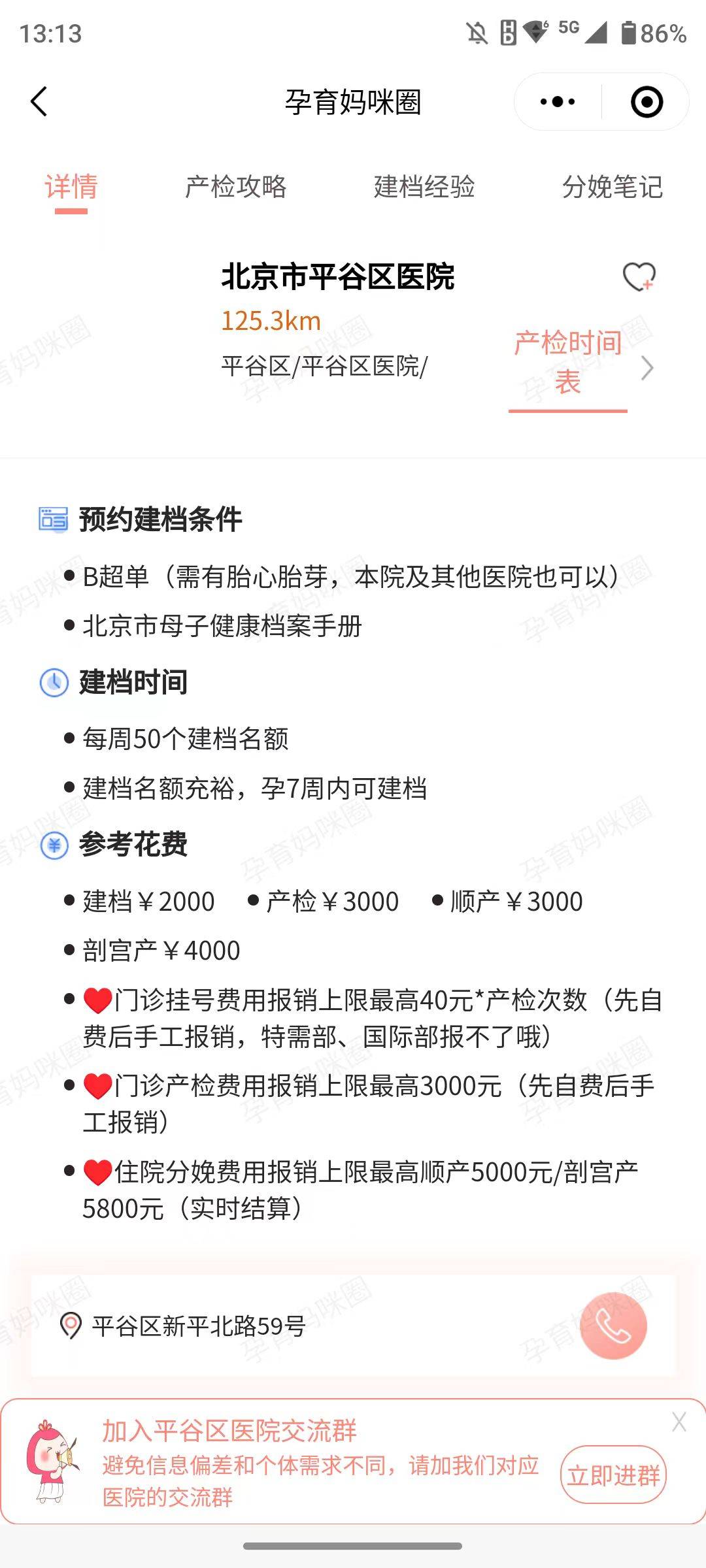 包含北京儿童医院、怀柔区产科建档价格——靠谱的代挂号贩子的词条 包含北京儿童医院、怀柔区产科建档价格——靠谱的代挂号贩子的词条