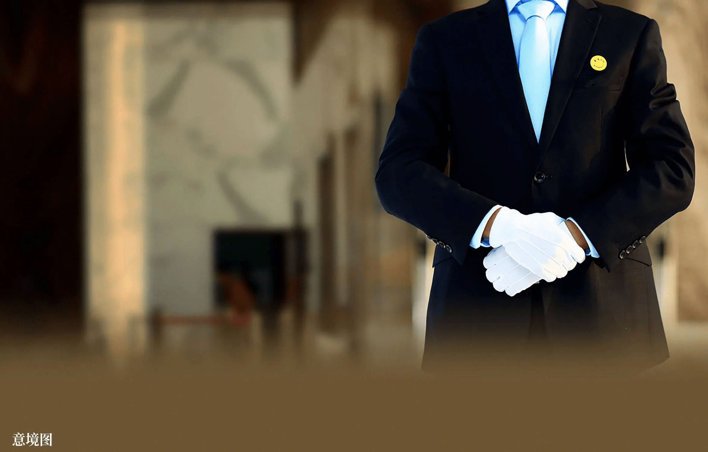 小众行业!高级管家:工作技能,考试难度,发展前景