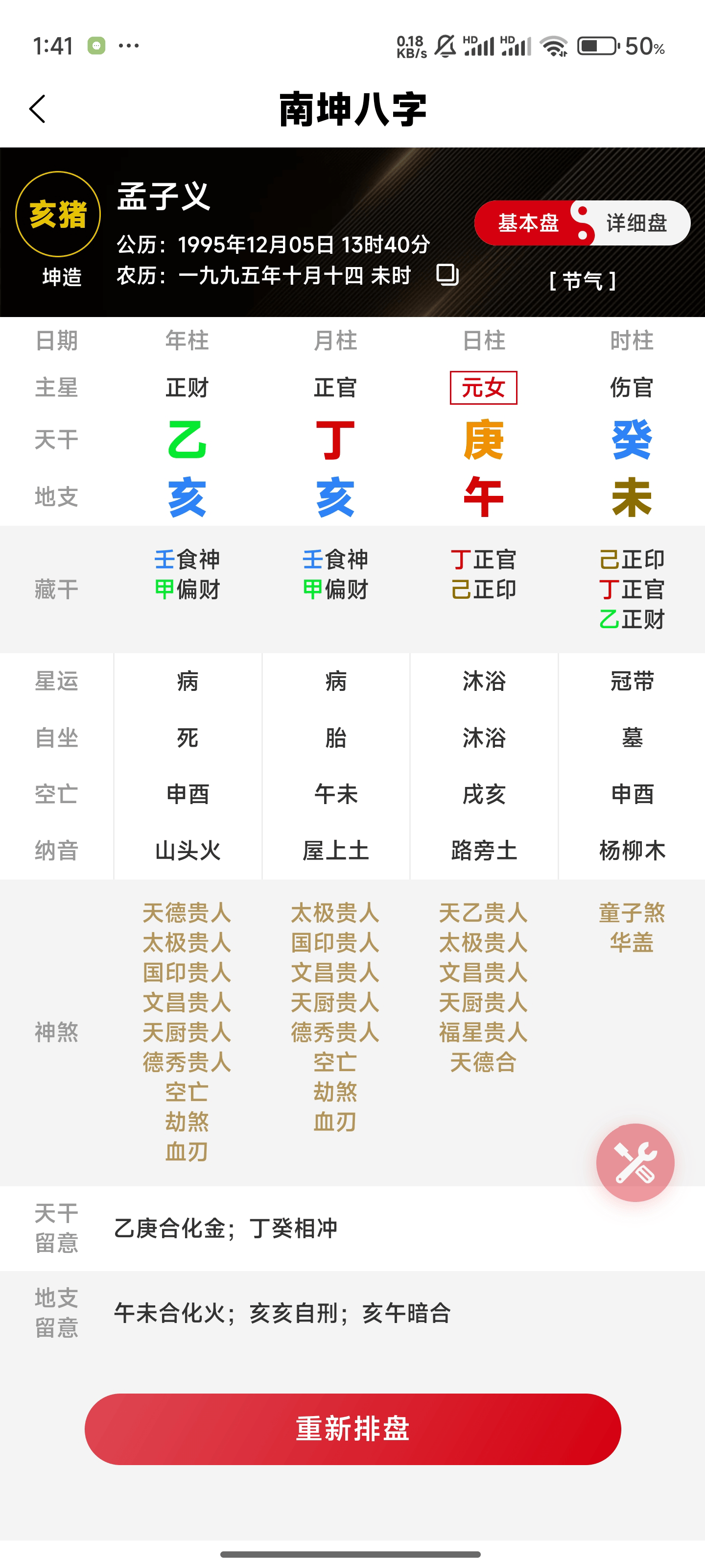 免费测八字图片