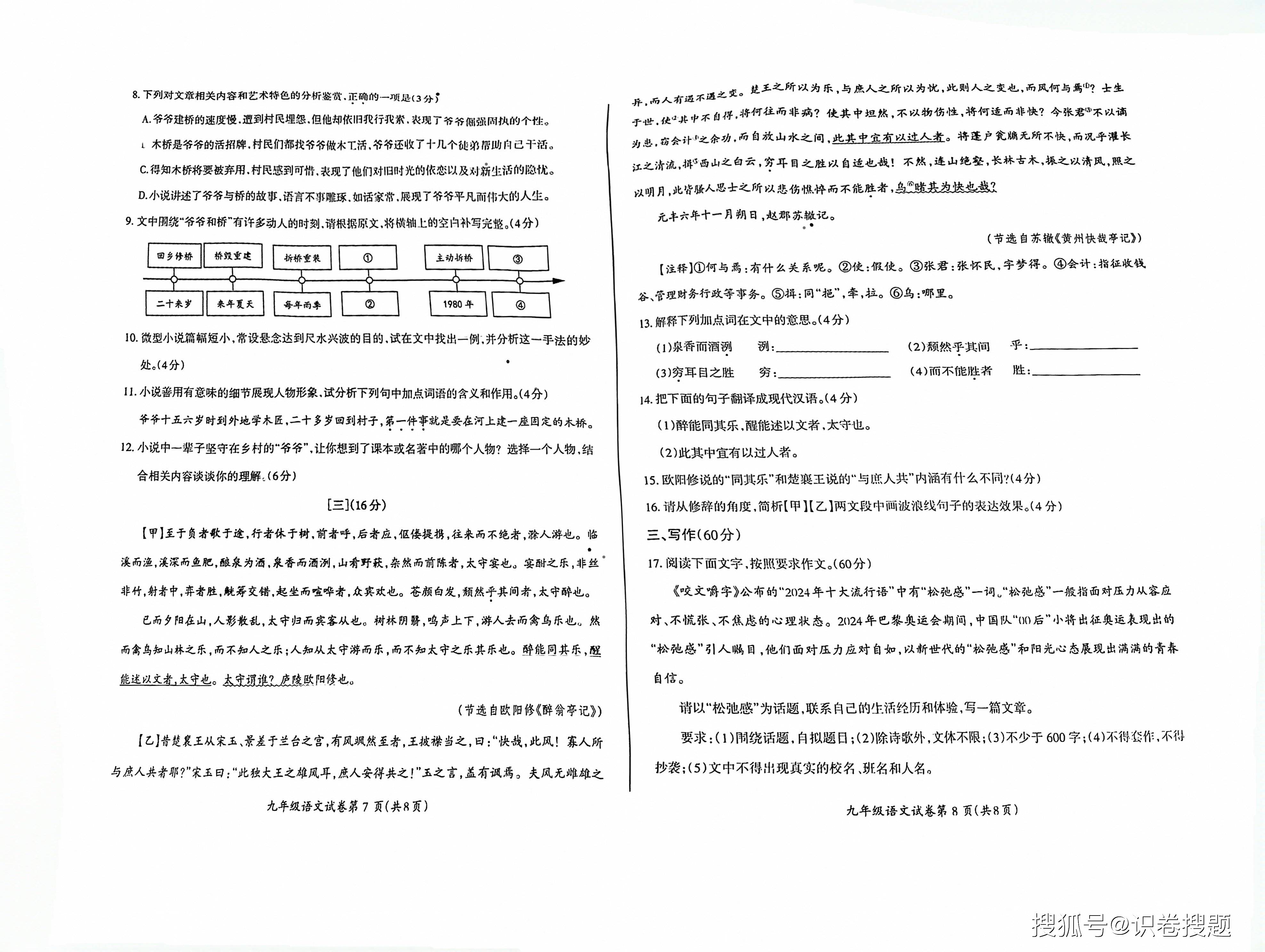 关于初三语文考前押题!名师预测,针对性强的信息 关于初三语文考前押题!名师预测,针对性强的信息