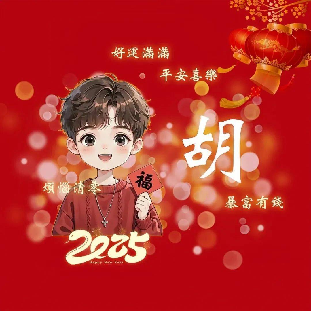 微信姓氏头像2025年最新版图片