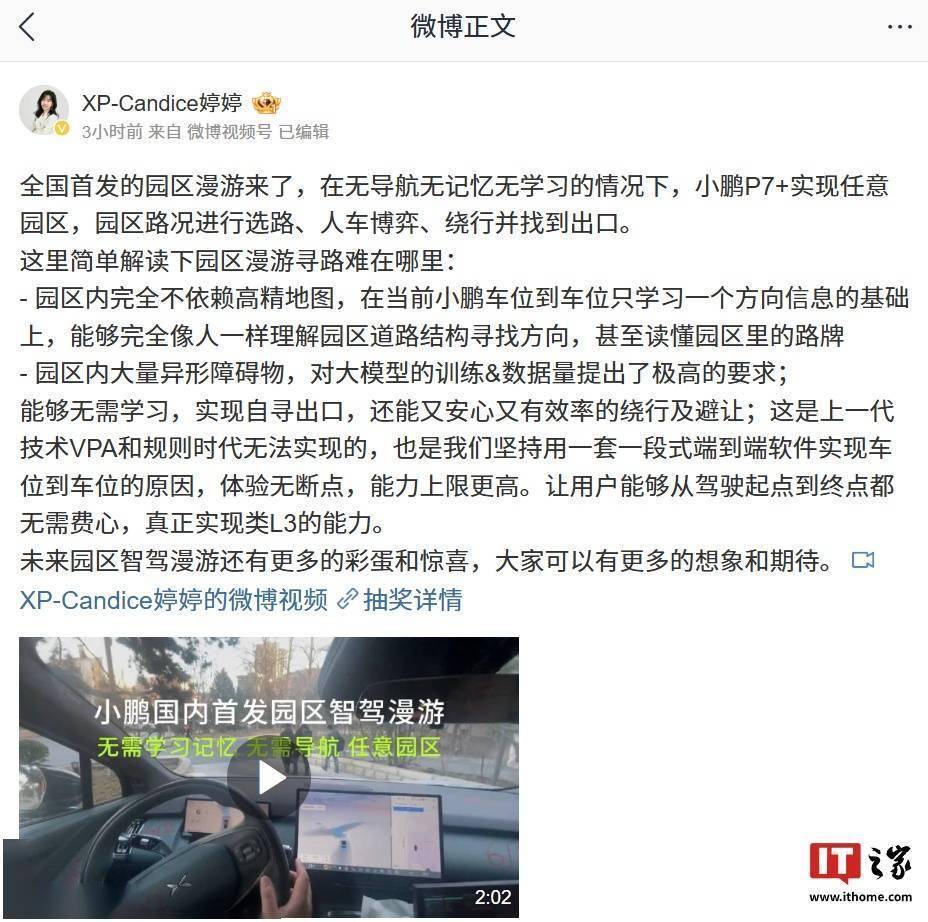 小鹏P7+园区漫游功能首发：无导航自由穿梭，自动驾驶再突破！