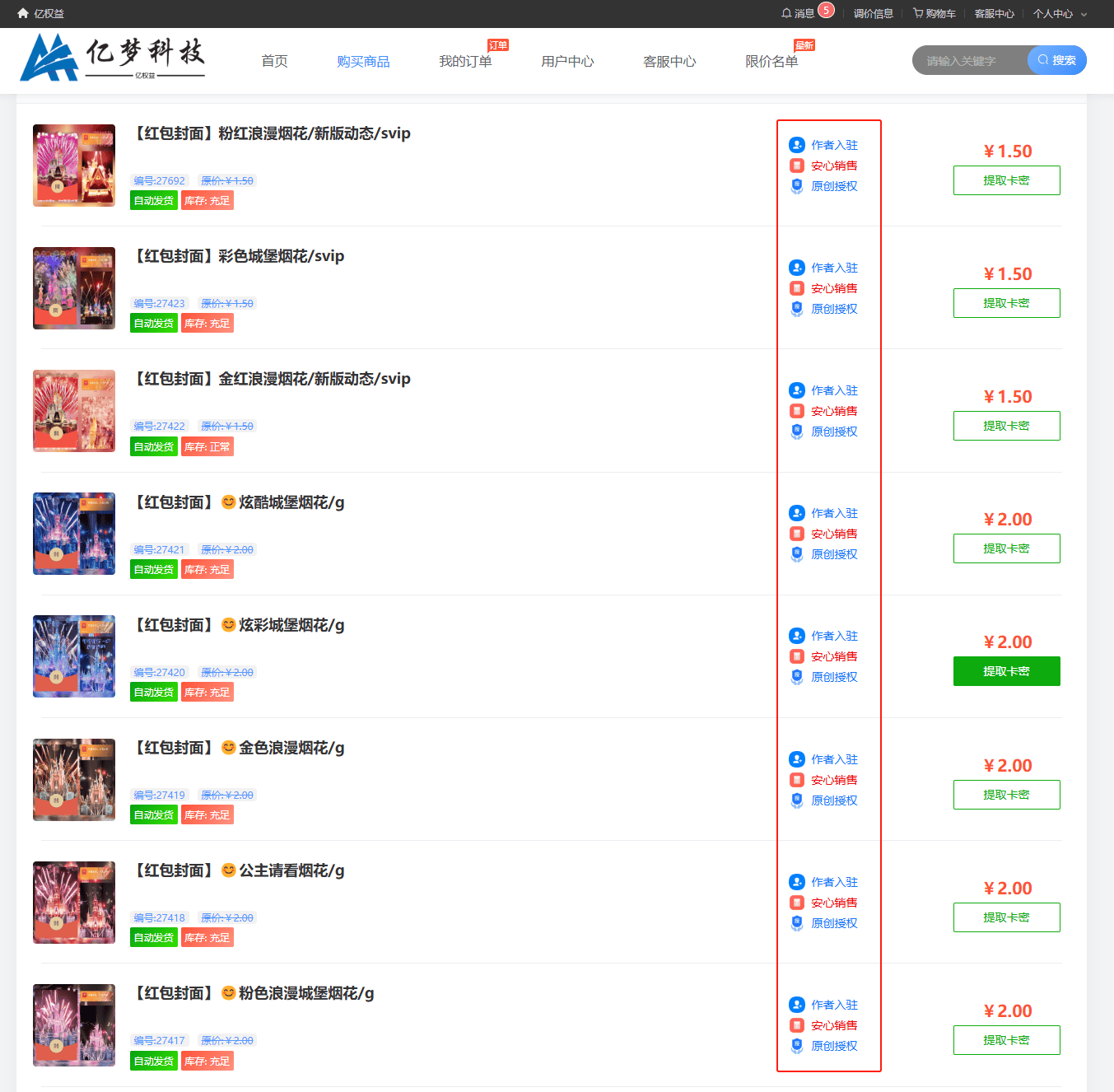 亿权益平台：微信红包封面供应商的领军者，共创数字产品新生态