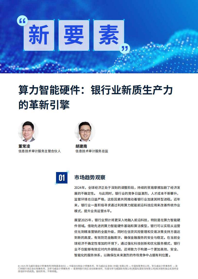 共话中国经济新机遇丨专访：中国在跨国企业全球布局中保持重要战略地位——访毕马威中国经济研究院院长蔡伟