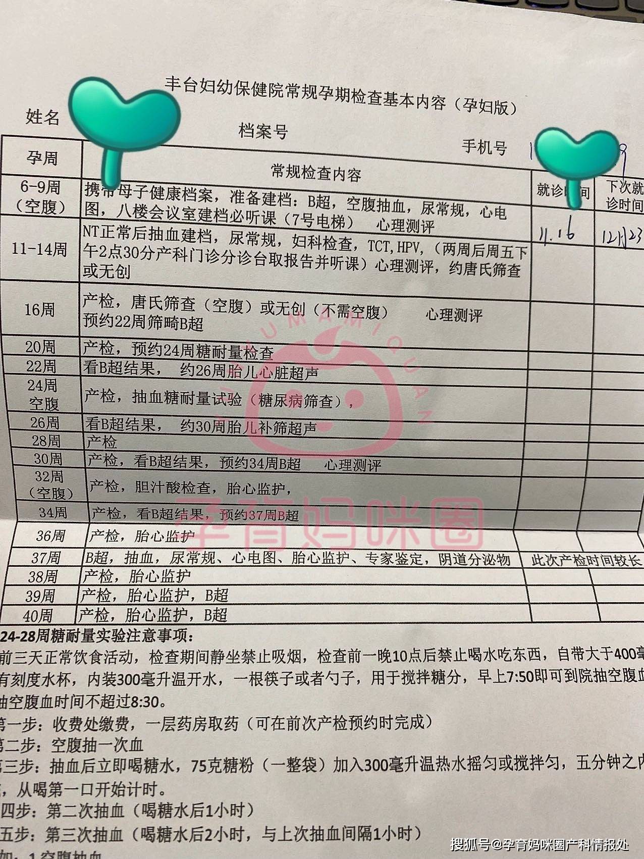 2,无创:丰台妇幼保健院不提供无创检查,需要转诊到其他医院