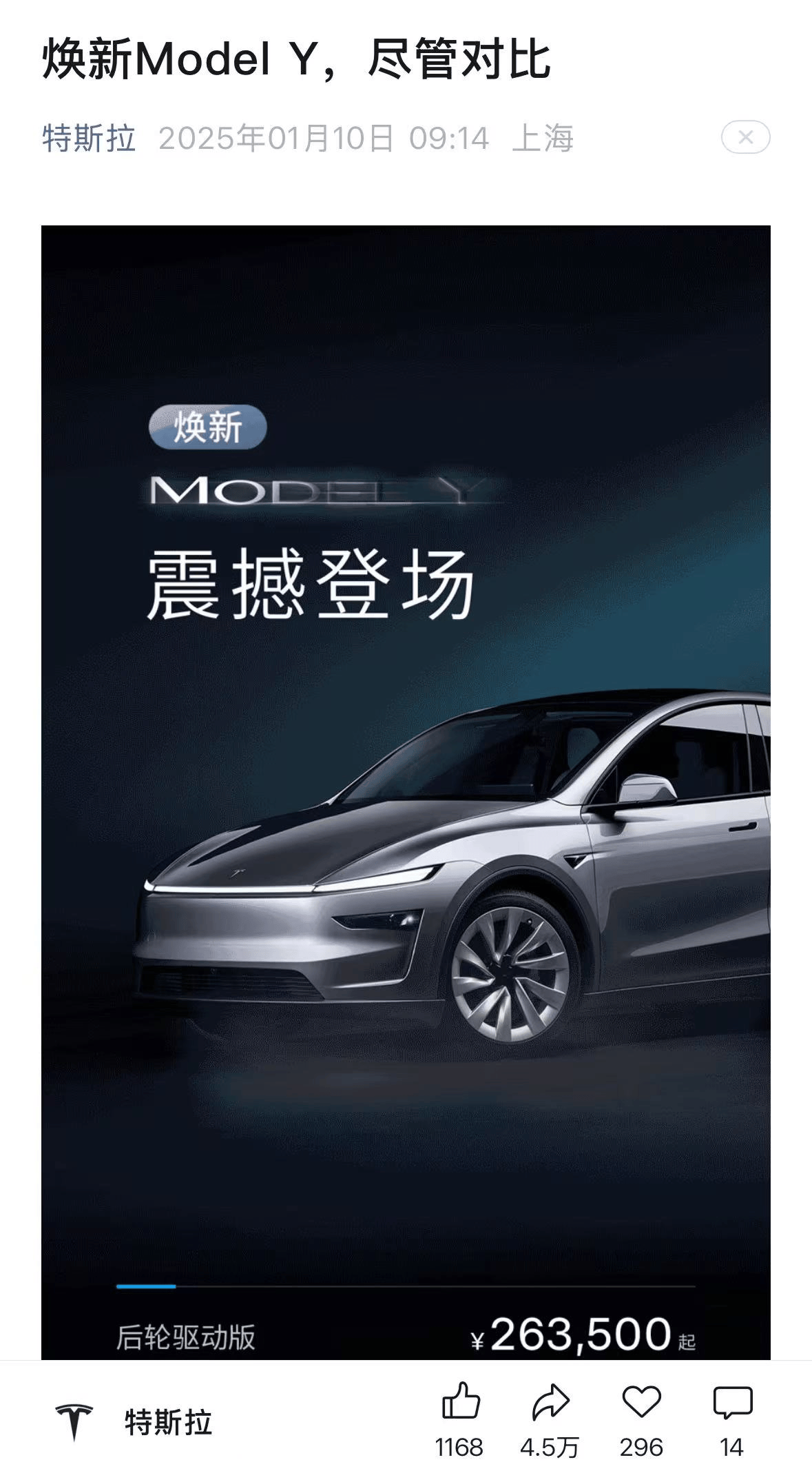 特斯拉Model Y焕新上市，起价26.35万，能否重回全球销冠宝座？