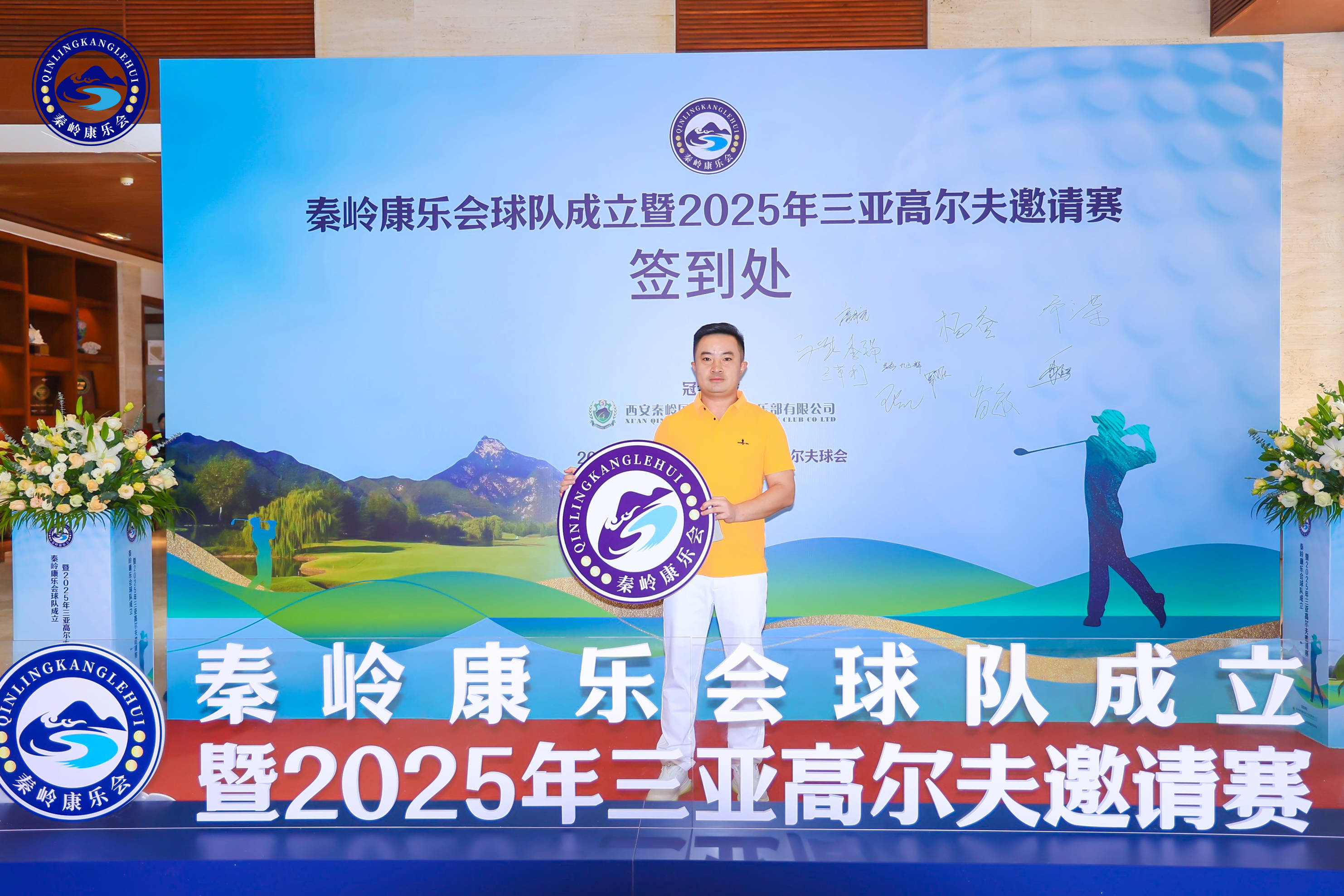 2025年三亚高尔夫邀请赛盛大举办，秦岭康乐会球队正式成立