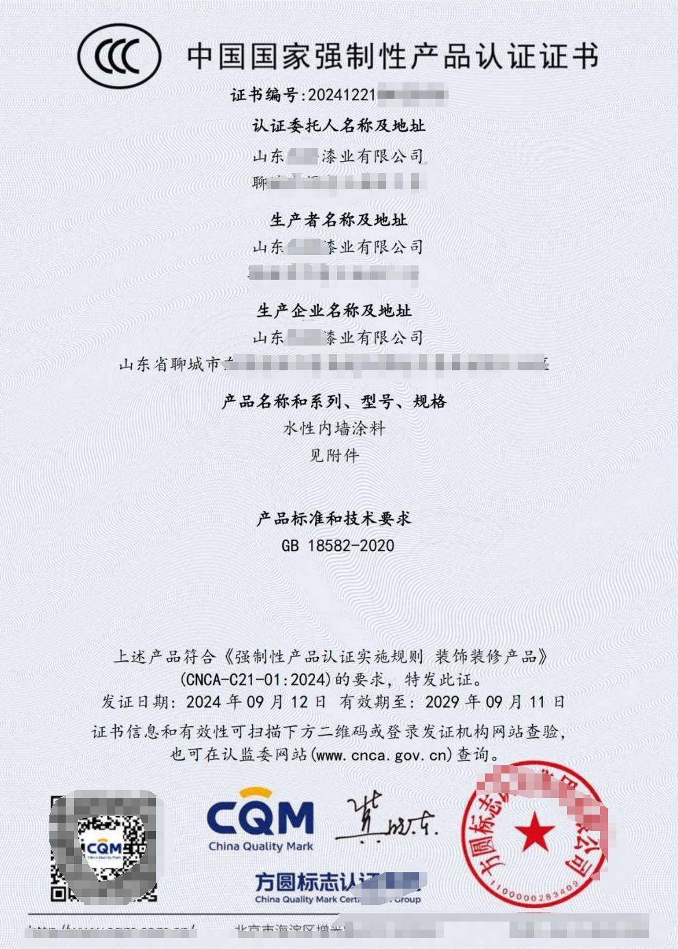 水性内墙涂料ccc认证涂料3c认证