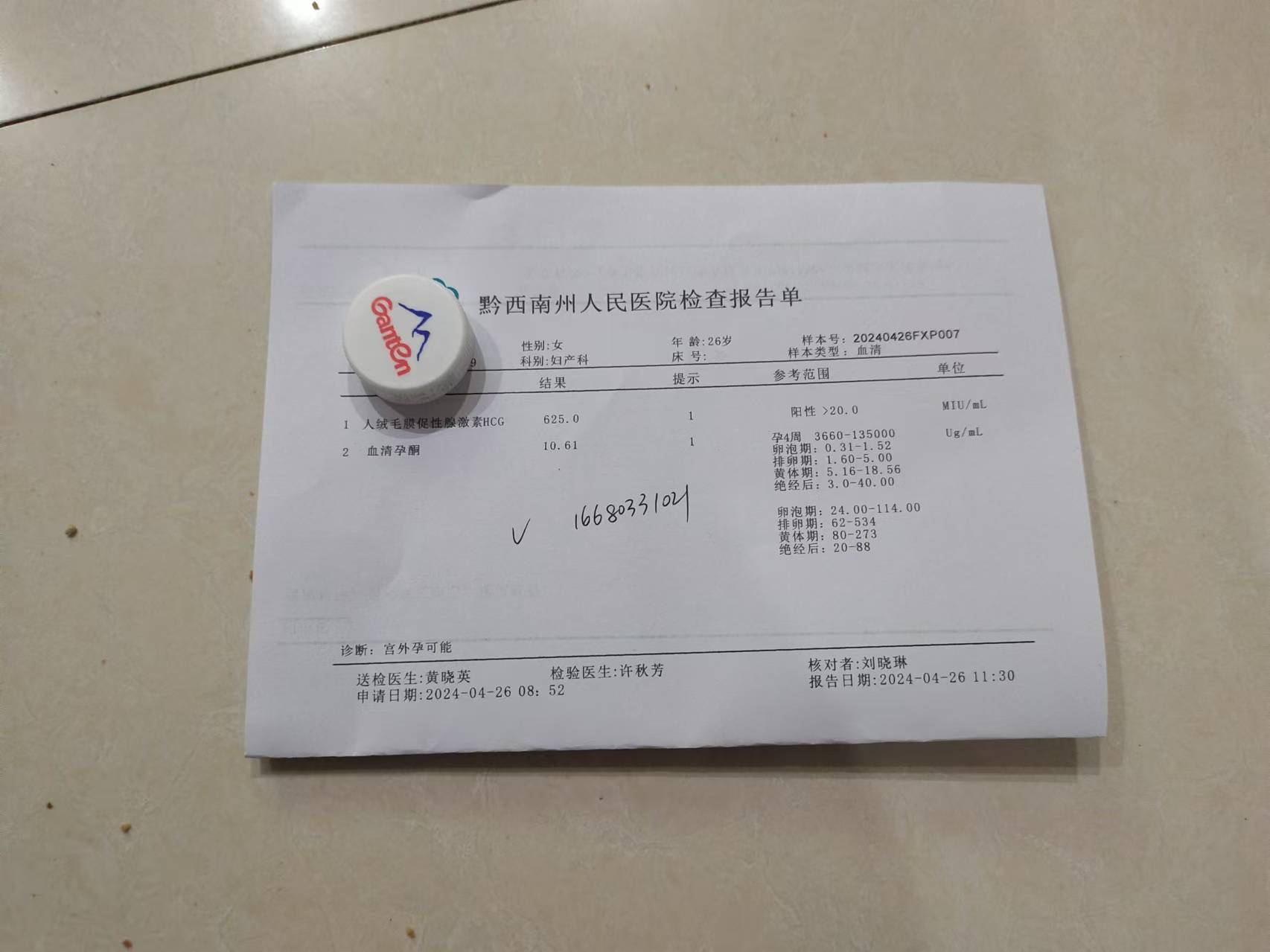 怀孕早期b超4周6周8周怀孕血检hgc尿检化验单入院病历人流手术悸技