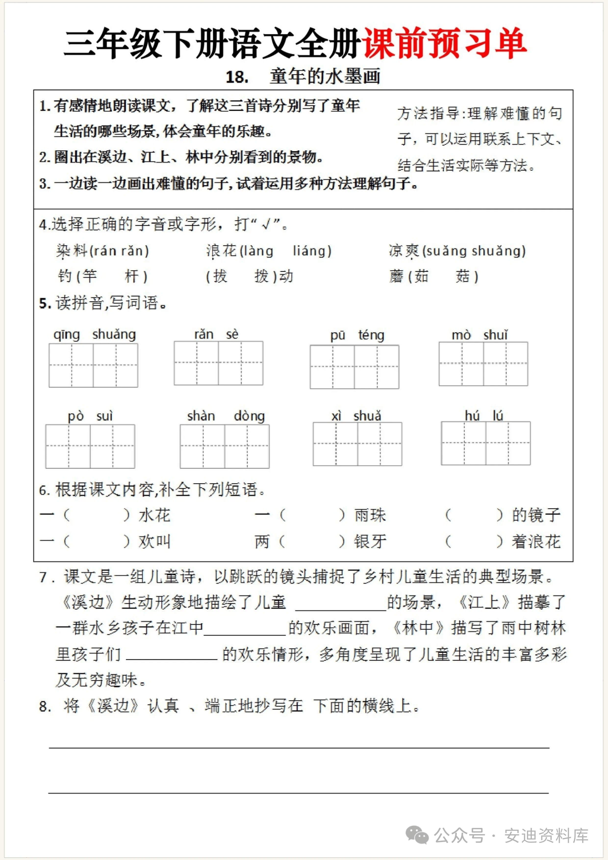 三年级语文课前预习单（沪教版）的简单介绍