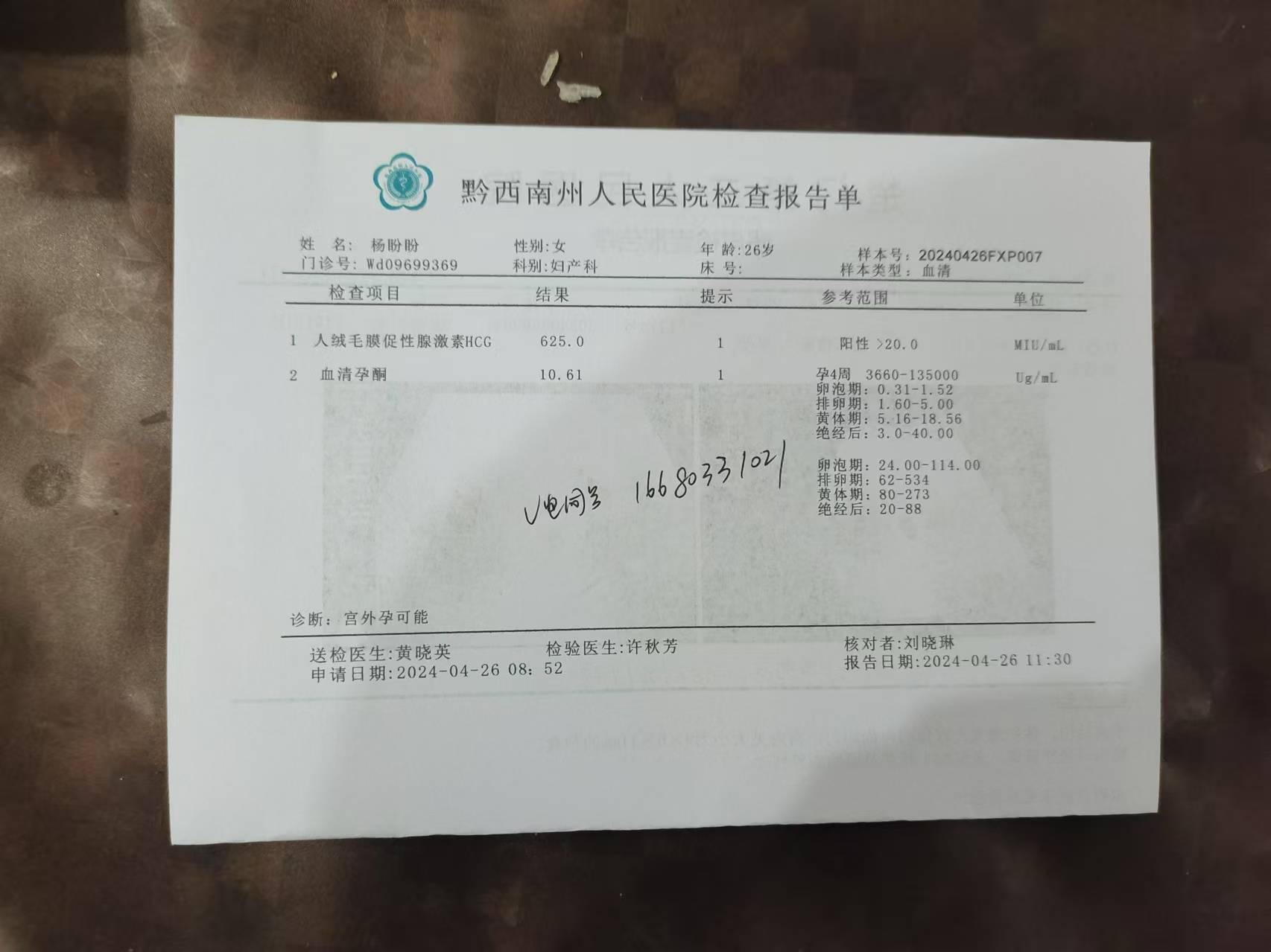 怀孕早期b超4周6周8周怀孕血检hgc尿检化验单入院病历人流手术悸技
