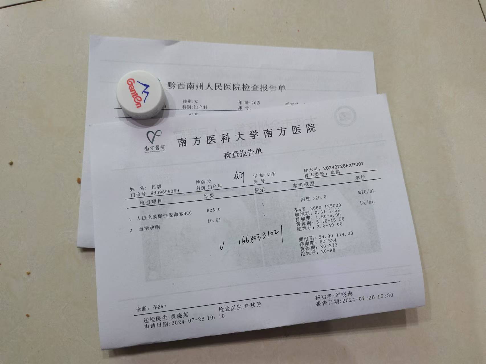 怀孕早期b超4周6周8周怀孕血检hgc尿检化验单入院病历人流手术悸技