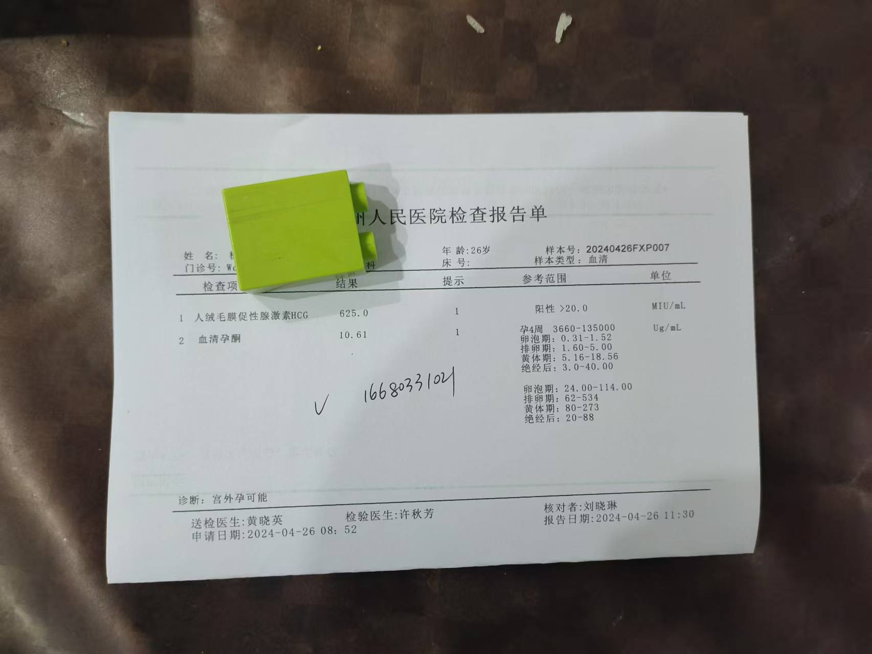 内分泌失调诊断功能评估,免疫系统检测以及生殖道超声波检查
