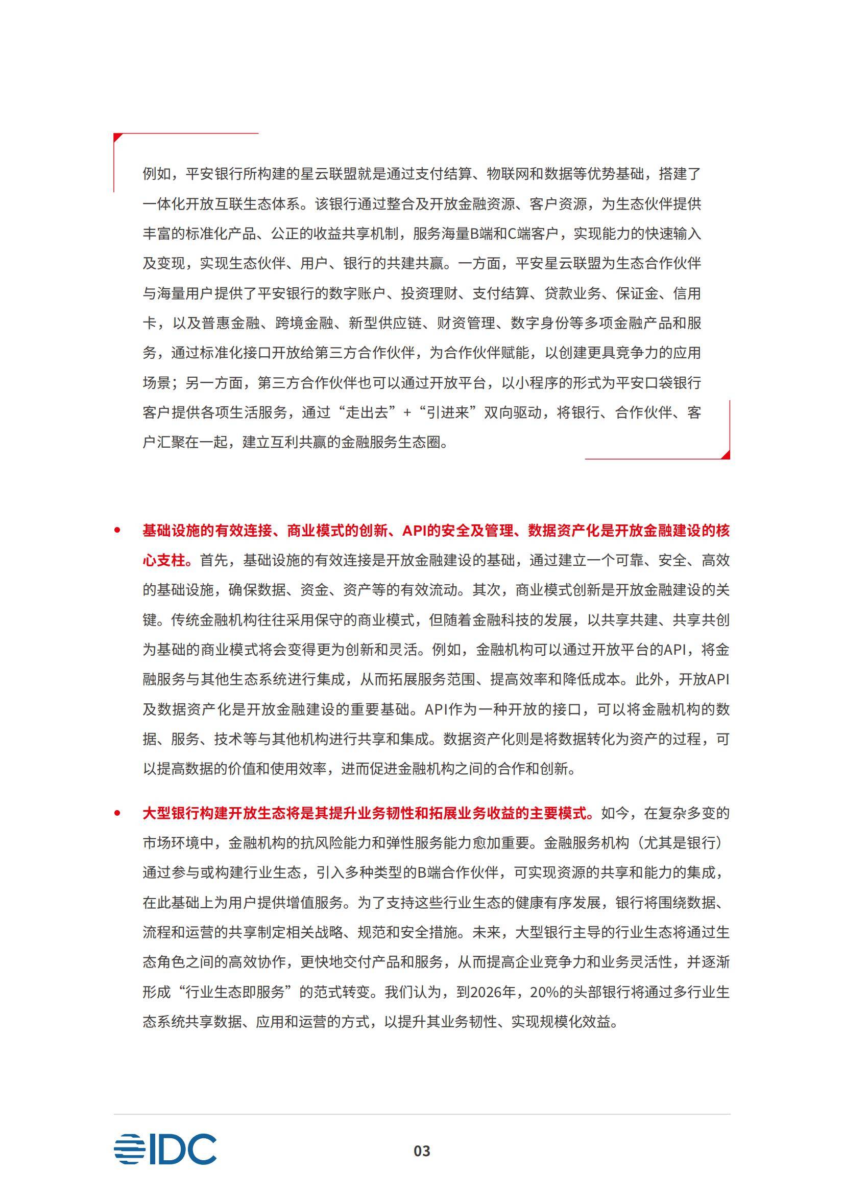 2024-2026金融科技十大趋势预测报告，全面迈入“积厚成势”新阶段