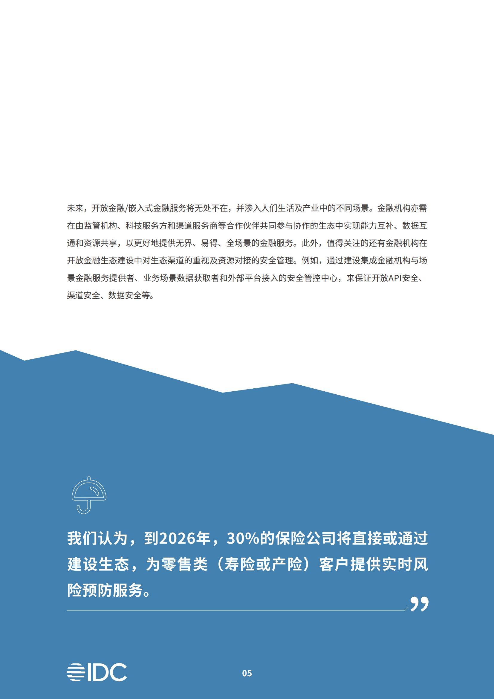 2024-2026金融科技十大趋势预测报告，全面迈入“积厚成势”新阶段