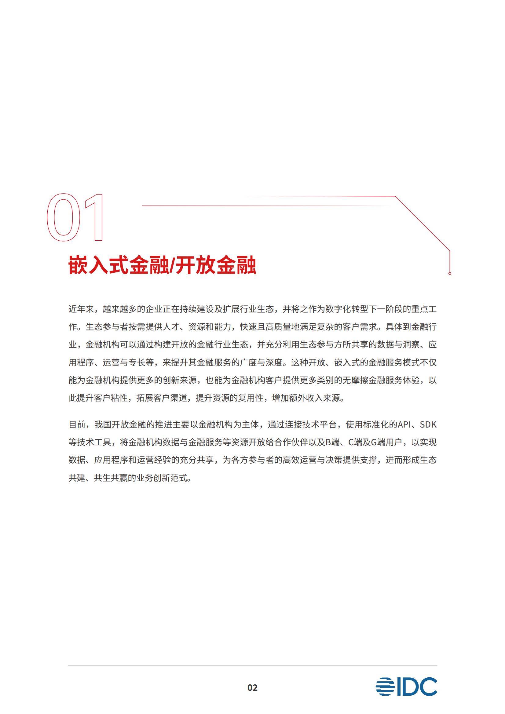 2024-2026金融科技十大趋势预测报告，全面迈入“积厚成势”新阶段