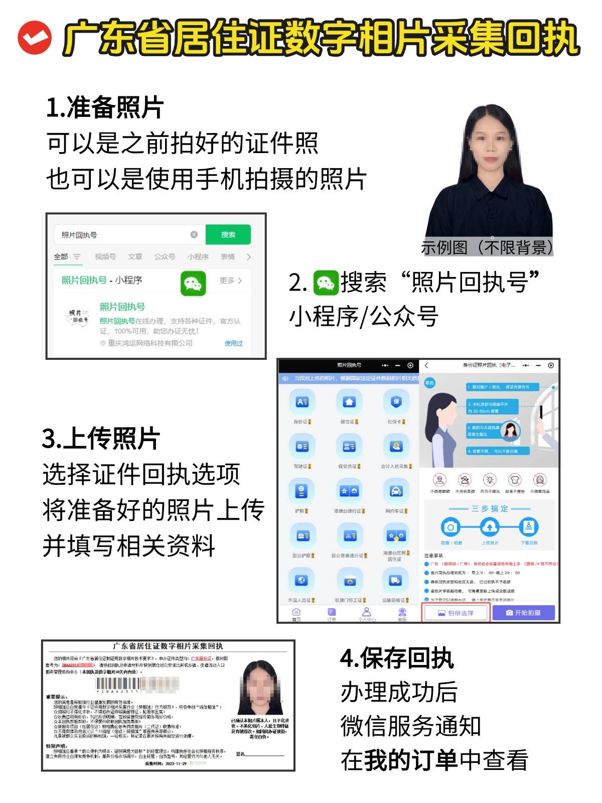 广州居住证回执有效期多久?