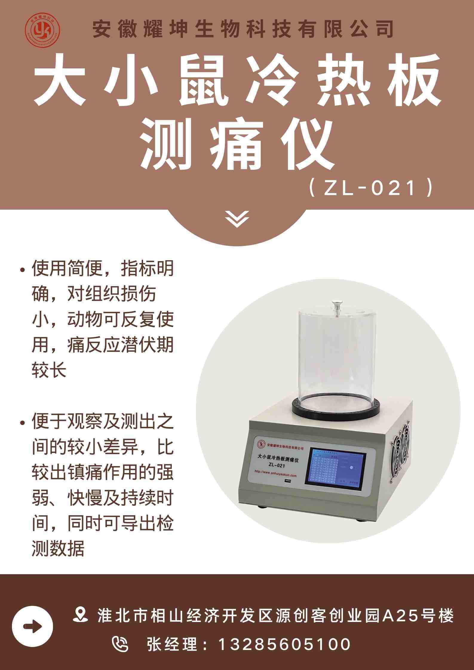 一键掌握大小鼠冷热板测痛仪，准确评估镇痛反应！产品说明仪器仪表技术文献阿仪网 