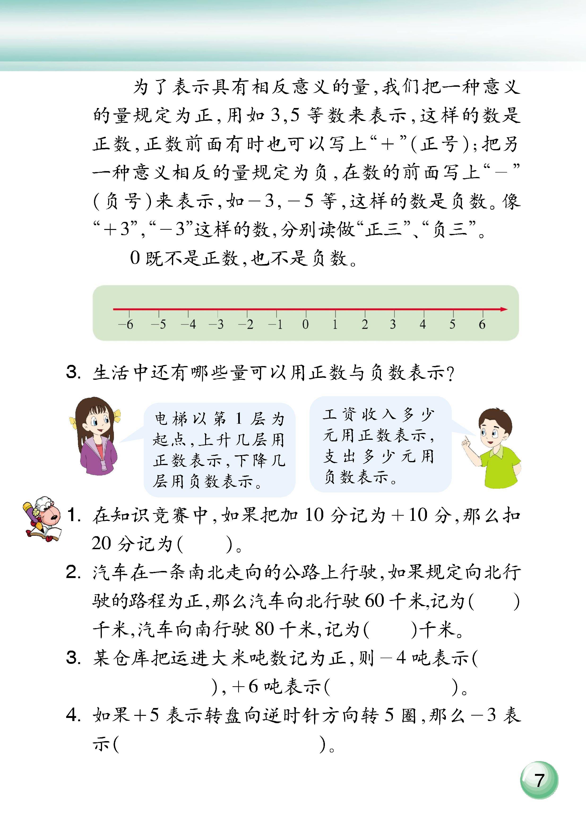 浙教版数学教材解读 第2张
浙教版数学教材解读 第2张