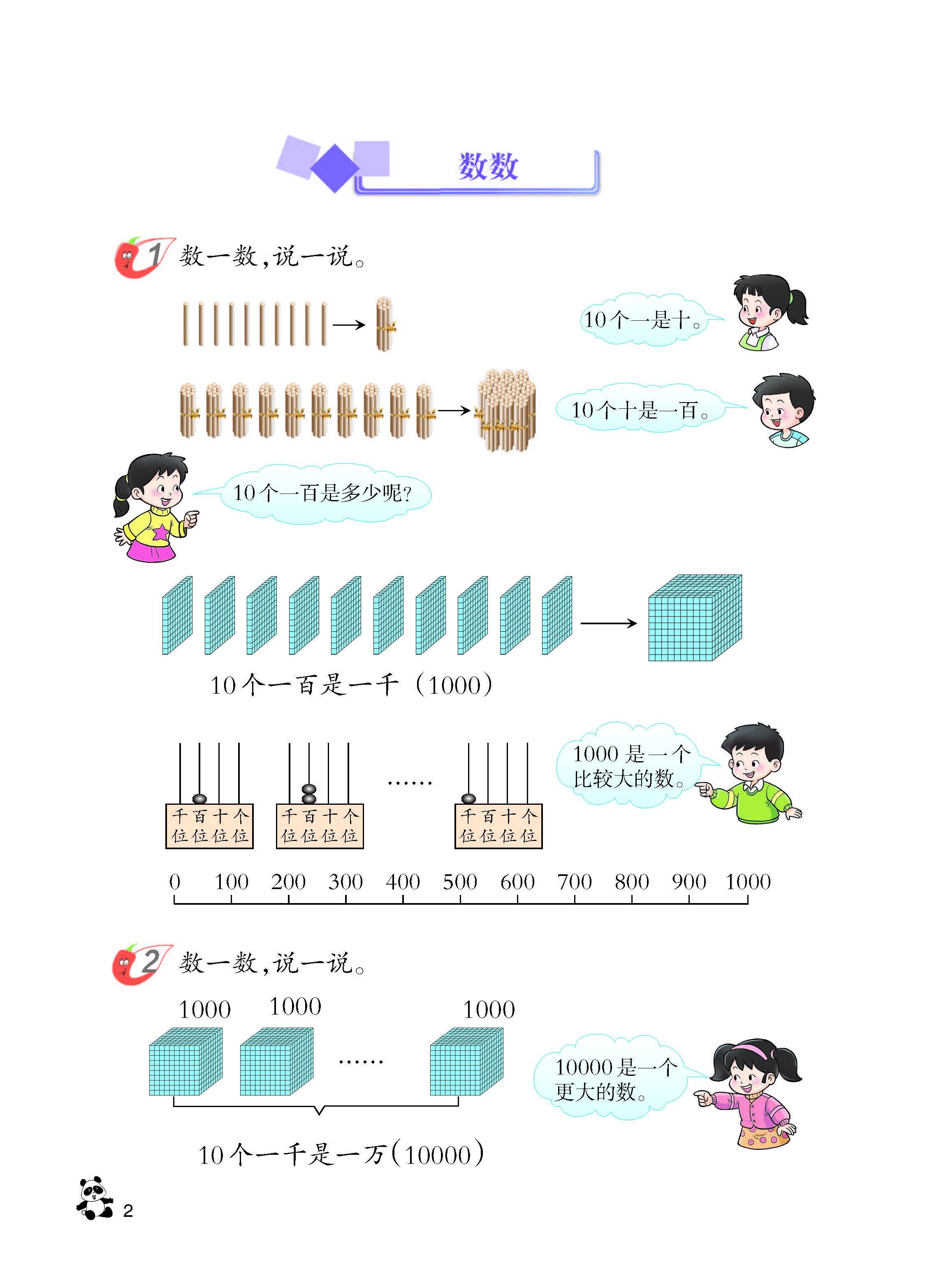 2025春西南大学版小学二年级数学下册 2年级电子课本