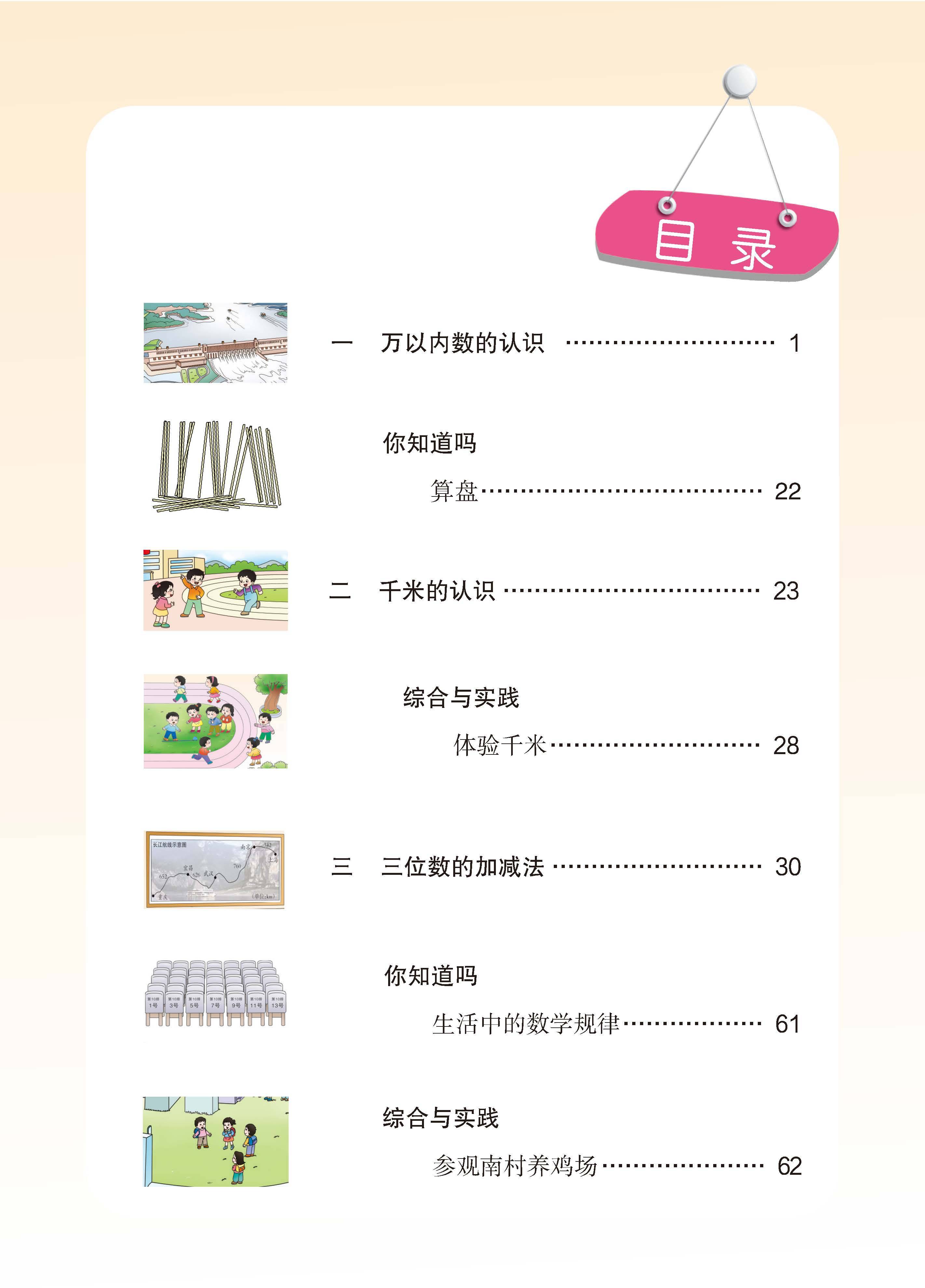 二年级数学下册课本书内容哪里有