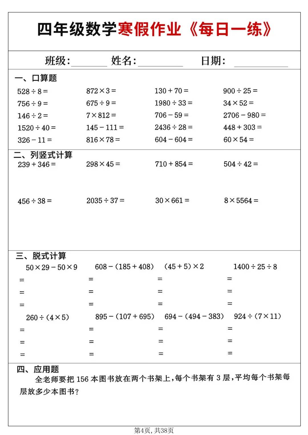 3-4年级数学打卡表！坚持学习，效果显著

