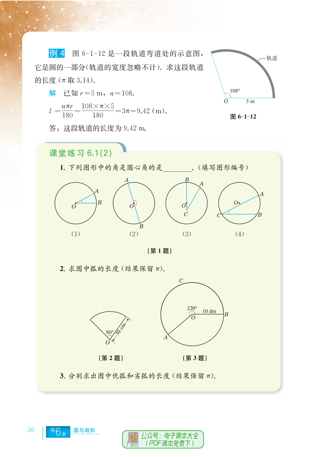 沪教版六年级数学目录(沪教版六年级数学目录上册)  第2张