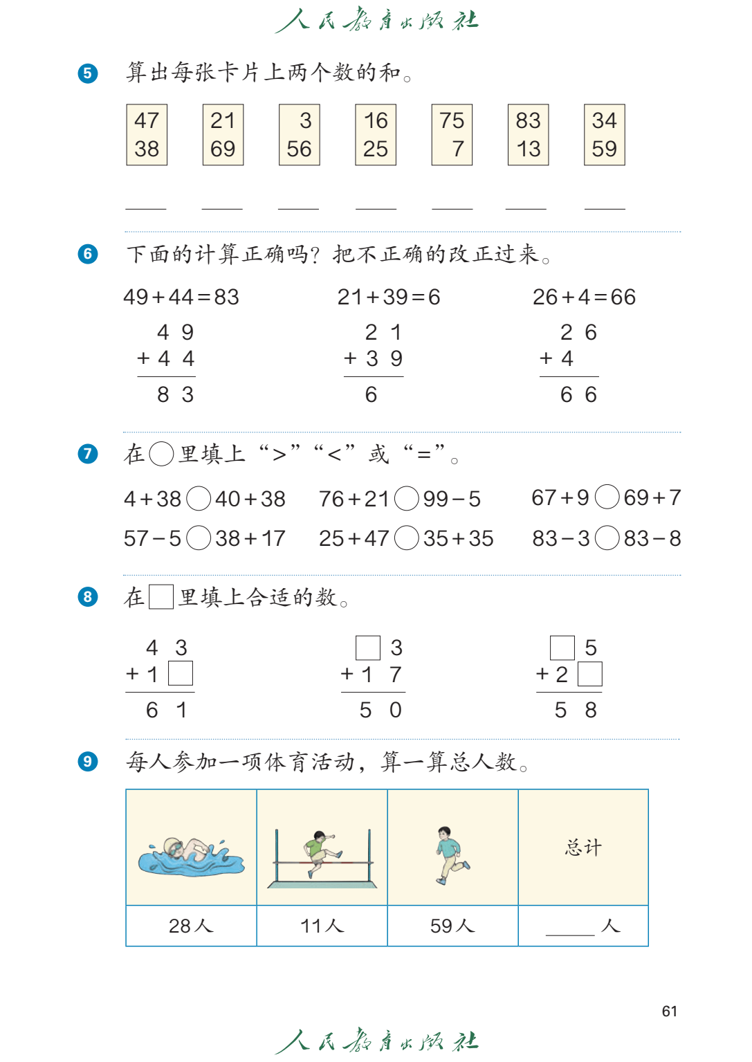 一年级数学下册课本(一年级数学下册课本封面)  第1张