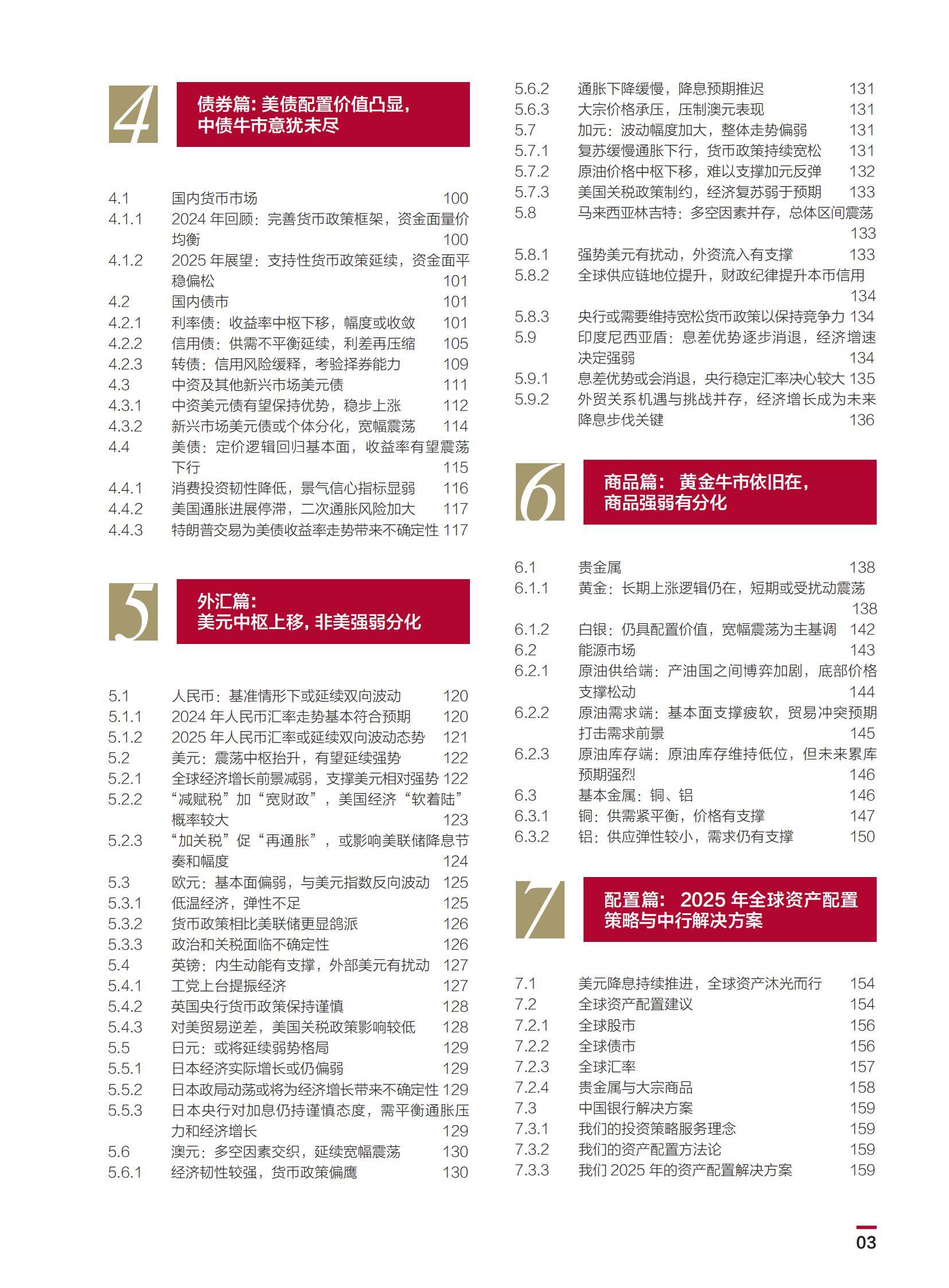 2025年个人金融全球资产配置白皮书，全球温和复苏，中国稳中求进