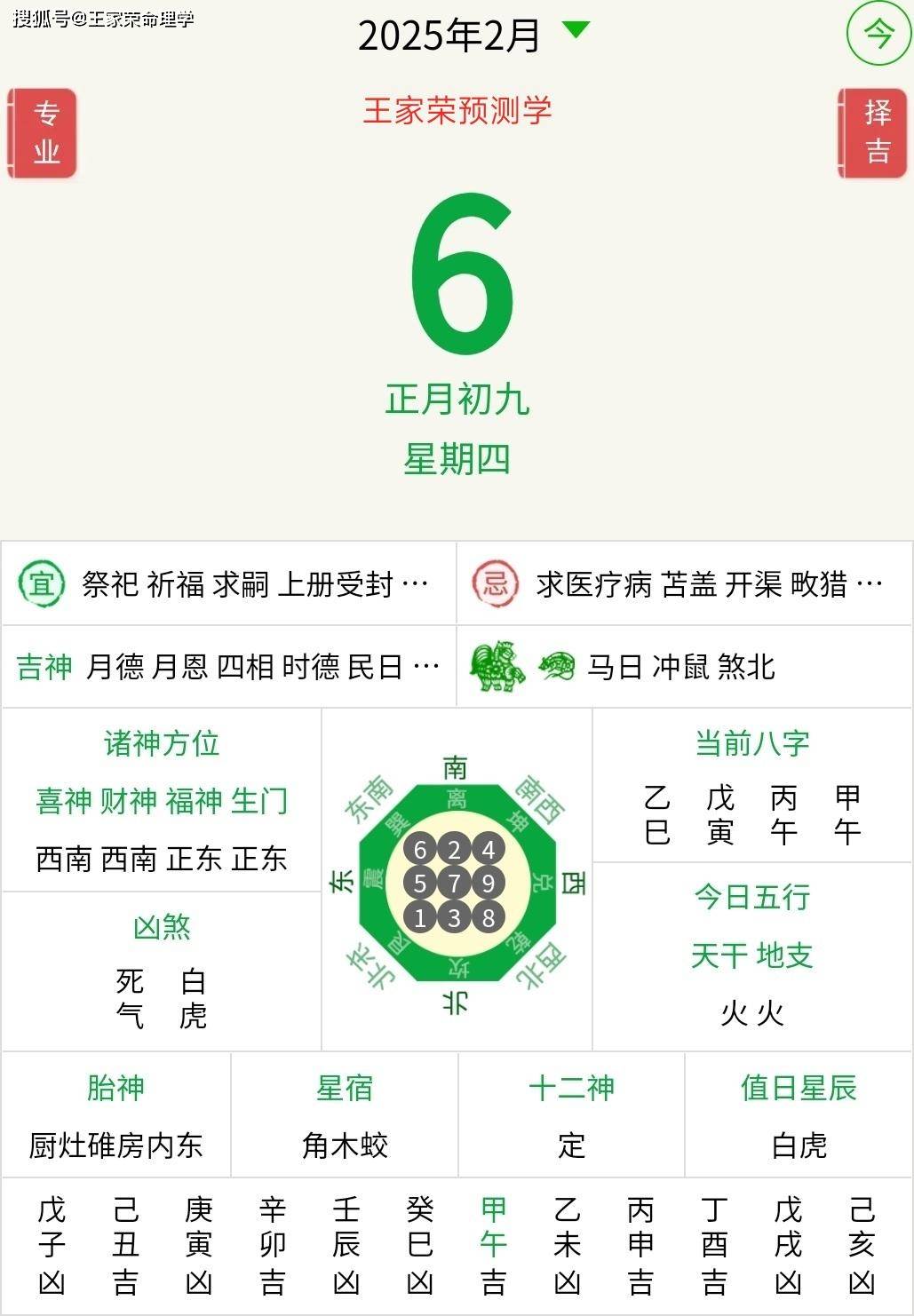 生肖看每日运势卜易居(十二生肖每日运势查询财运爱情)