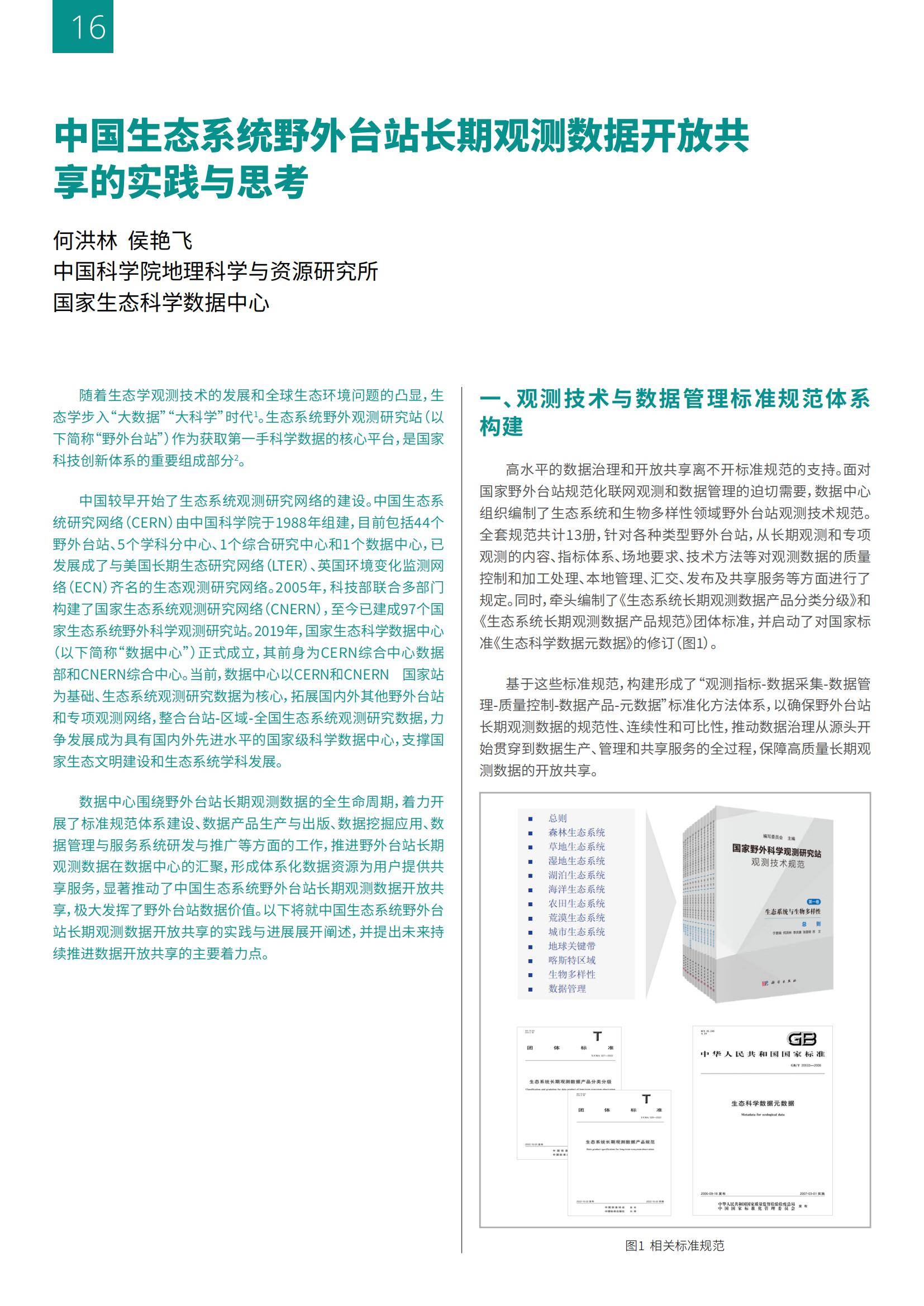 中国科学院：2024年中国开放数据情况分析报告，开放数据白皮书-报告智库