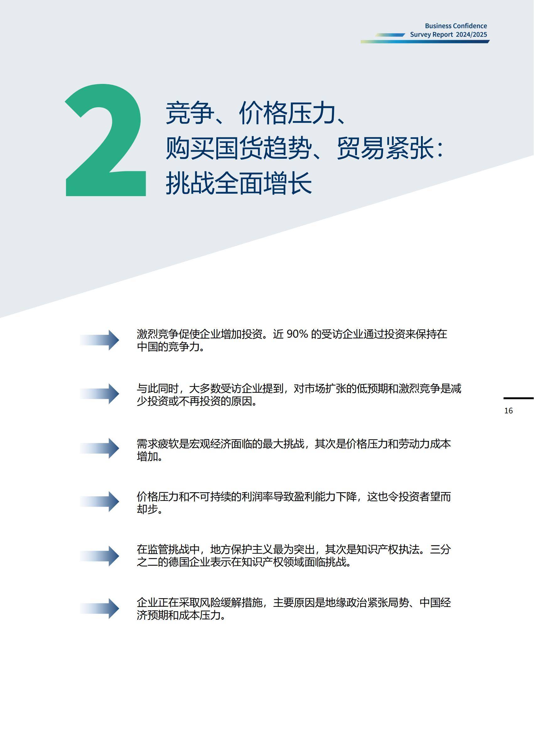 中国德国商会：2025年度商业信心调查报告，经济、商业、投资发现-报告智库