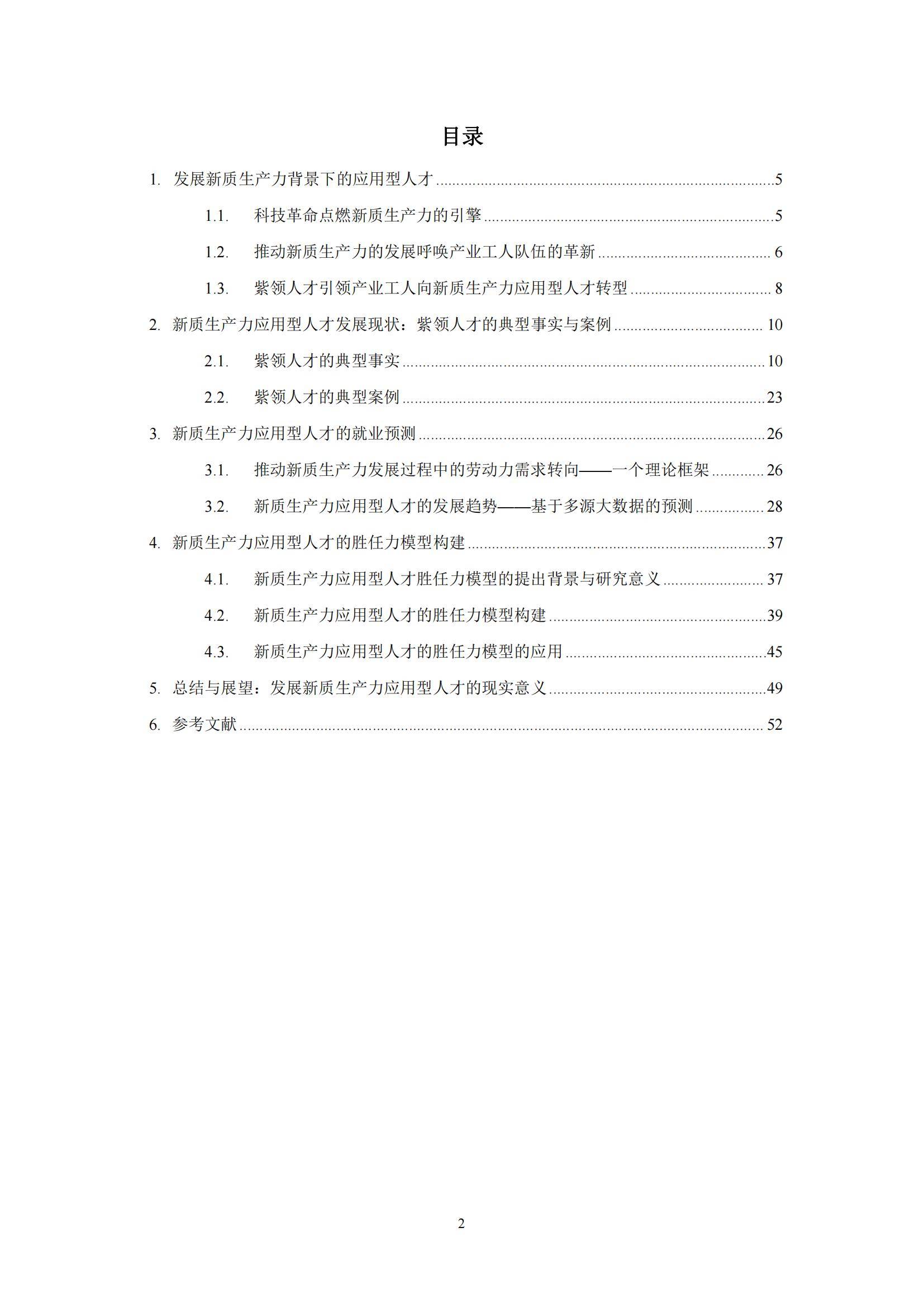 中国人民大学：2025新质生产力应用型人才就业趋势报告，详细解读-报告智库