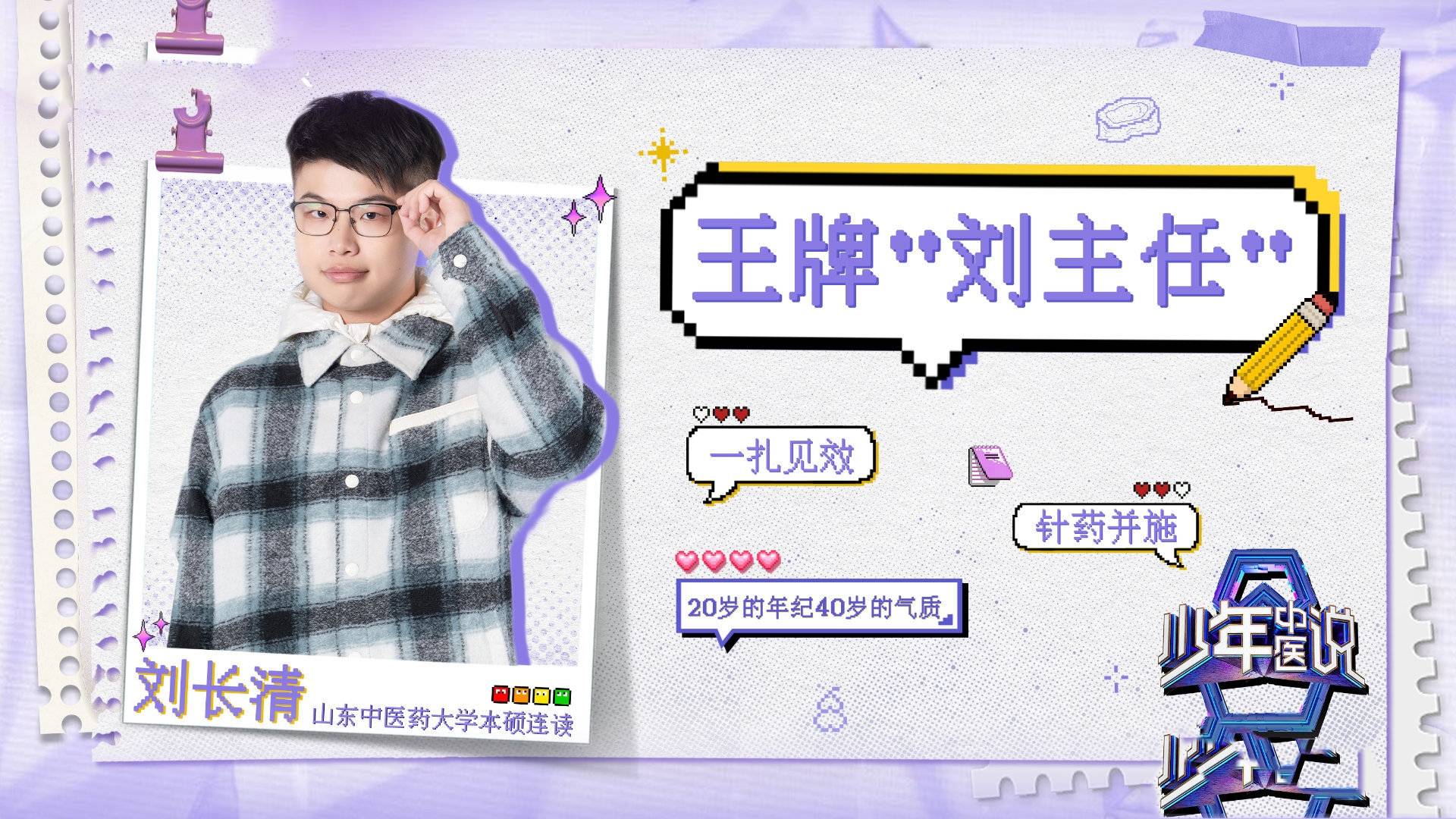 综艺《少年中医说》定档0209,杨迪、罗一舟_刘汭沅_孔哲_何运晨