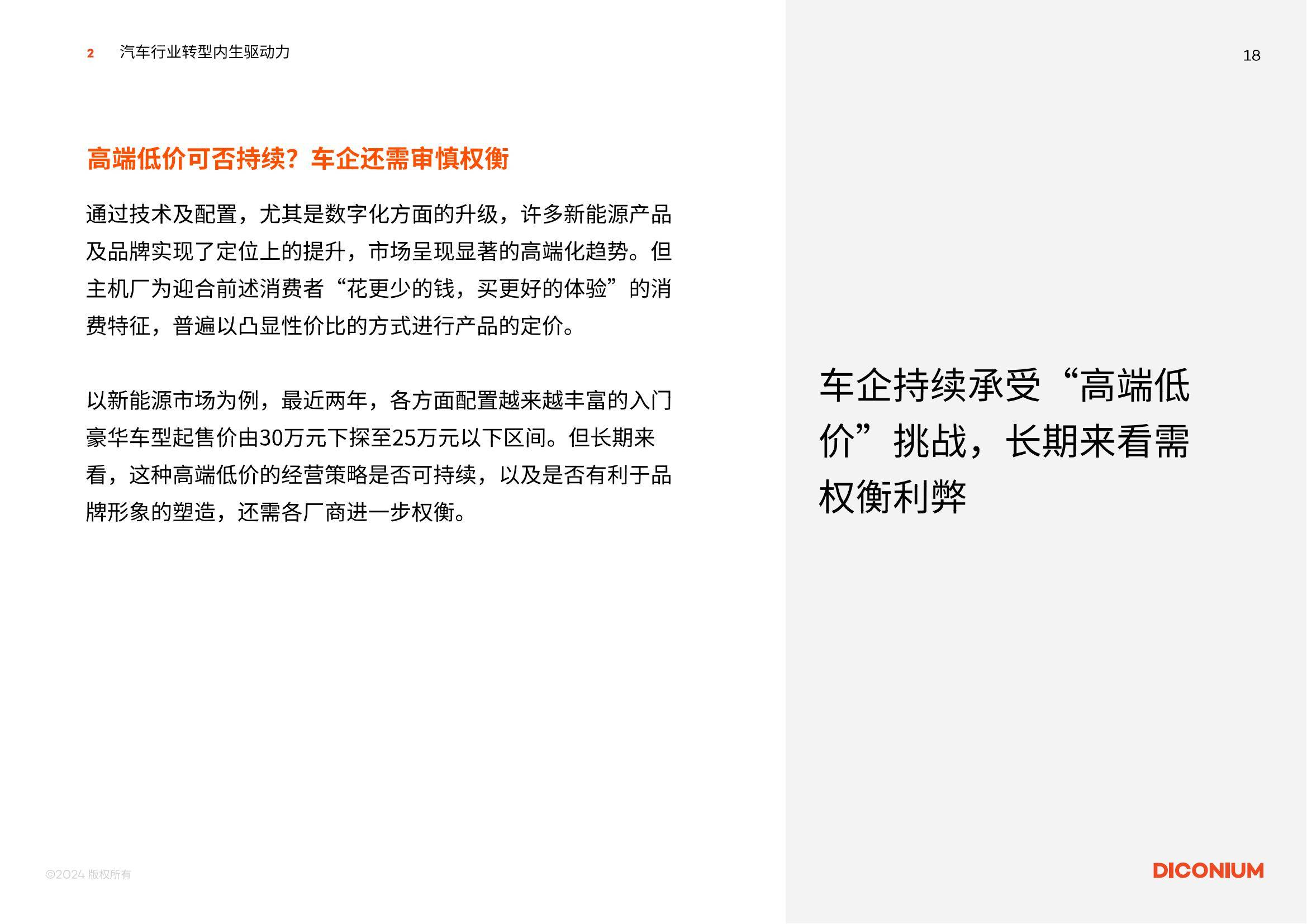 云开月明：2025年中国汽车行业转型趋势，中国汽车行业转型驱动力-报告智库