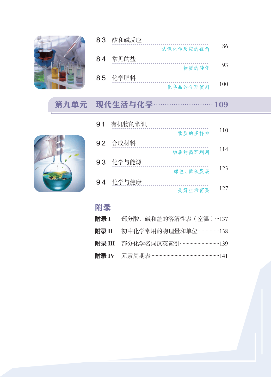 关于九年级化学备考指南（2025）的信息