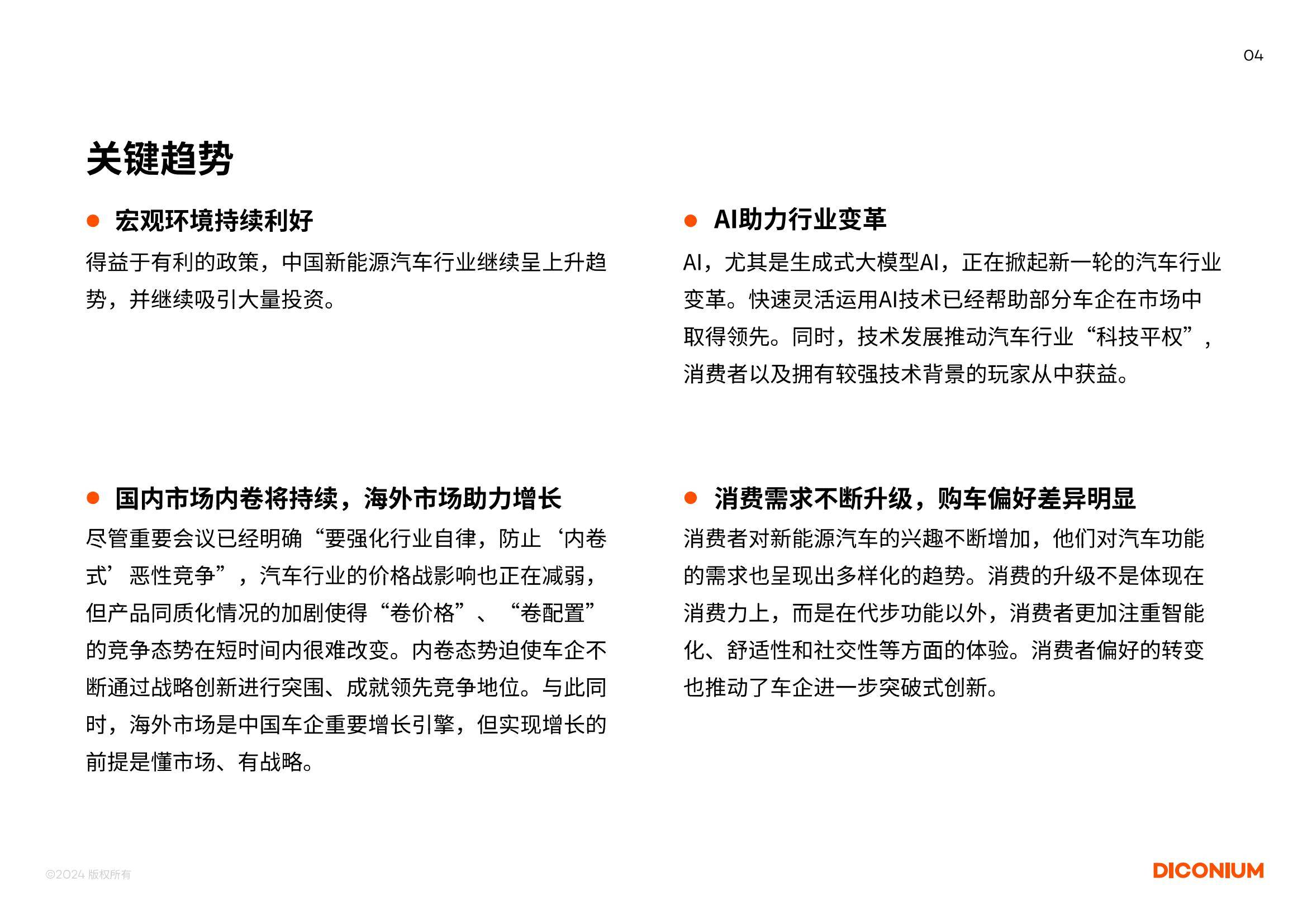 云开月明：2025年中国汽车行业转型趋势，中国汽车行业转型驱动力-报告智库